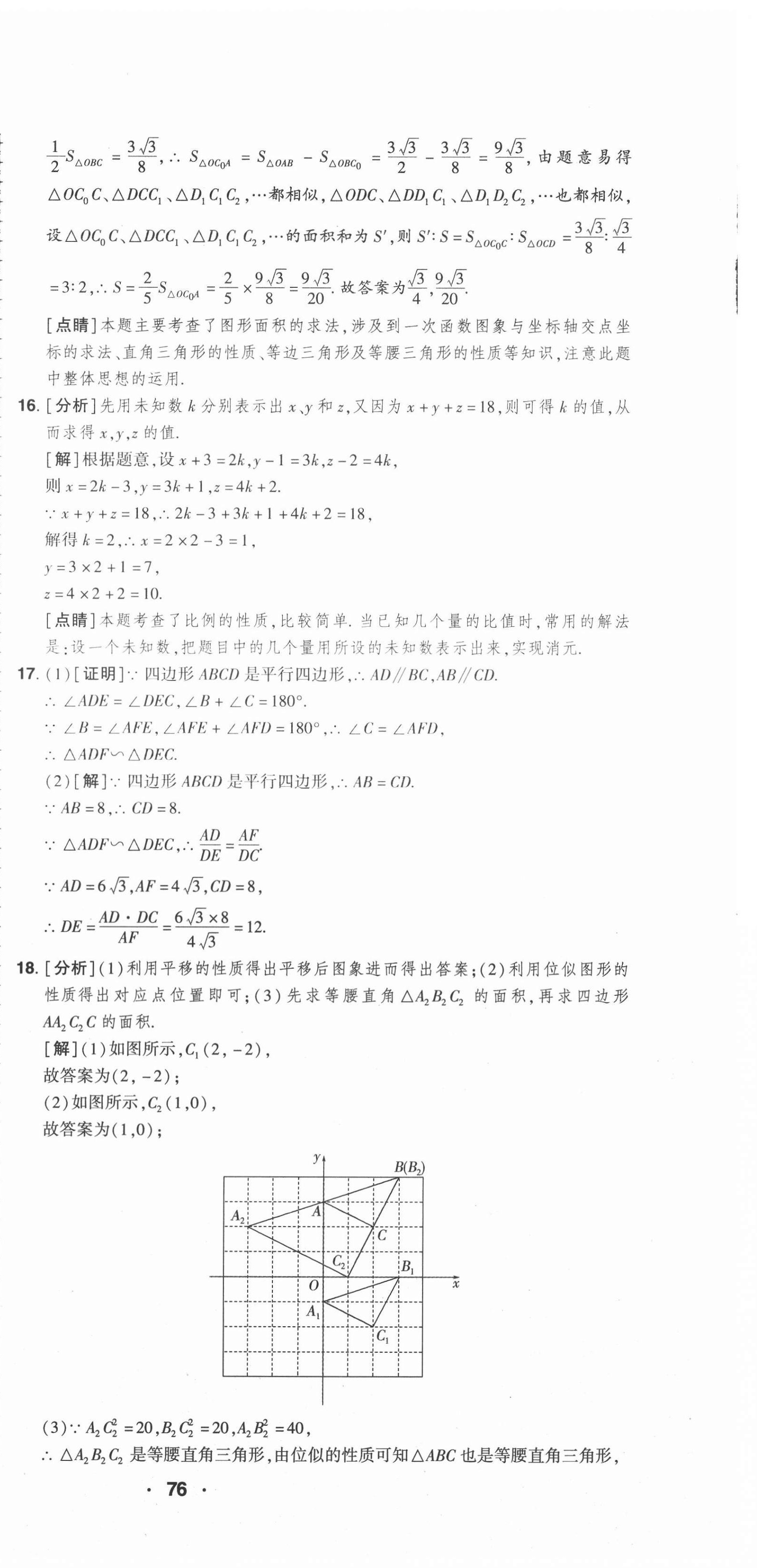 2021年99加1活页卷九年级数学全一册北师大版山西专版 第18页