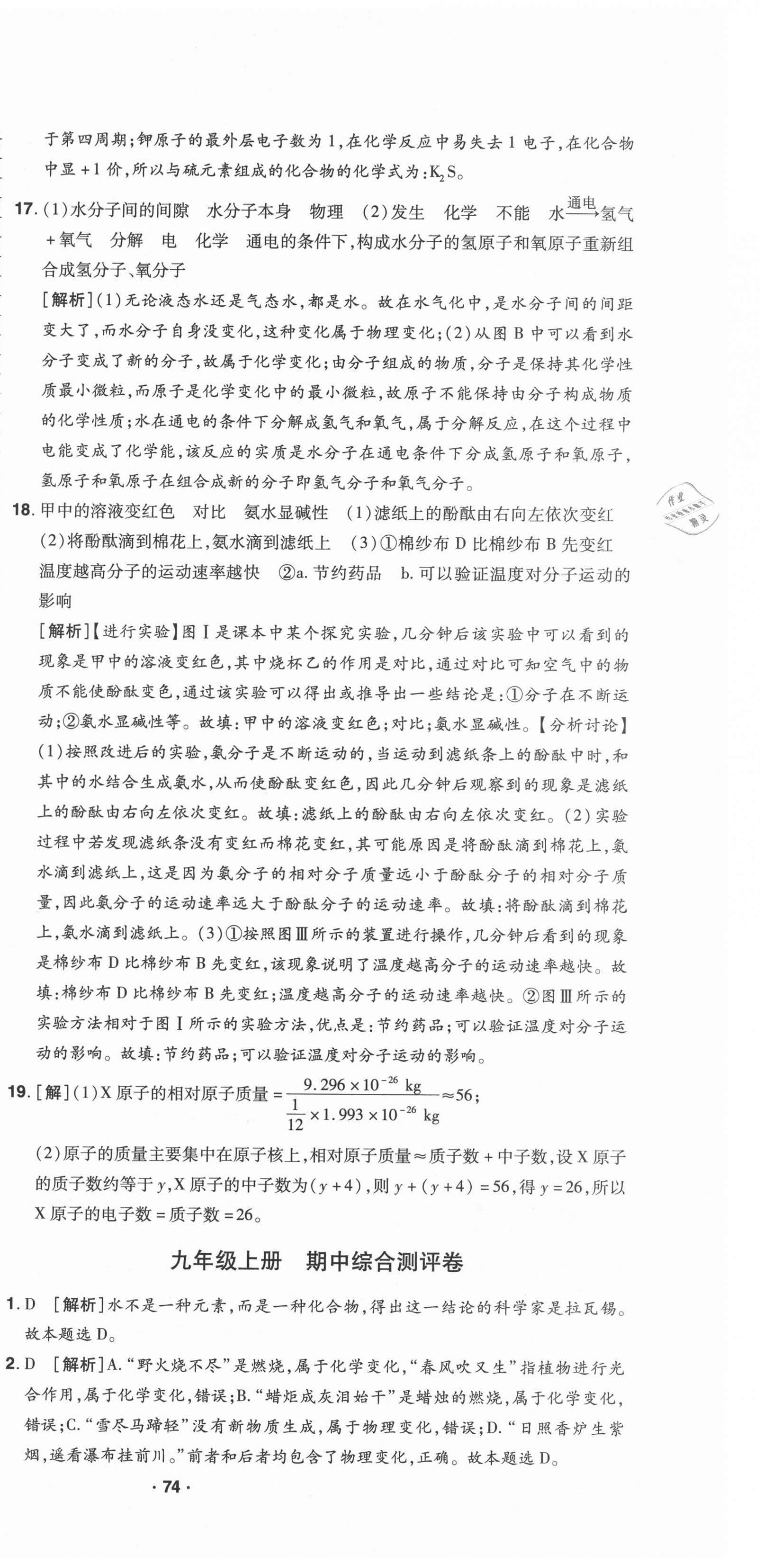 2021年99加1活页卷九年级化学全一册人教版山西专版 第9页