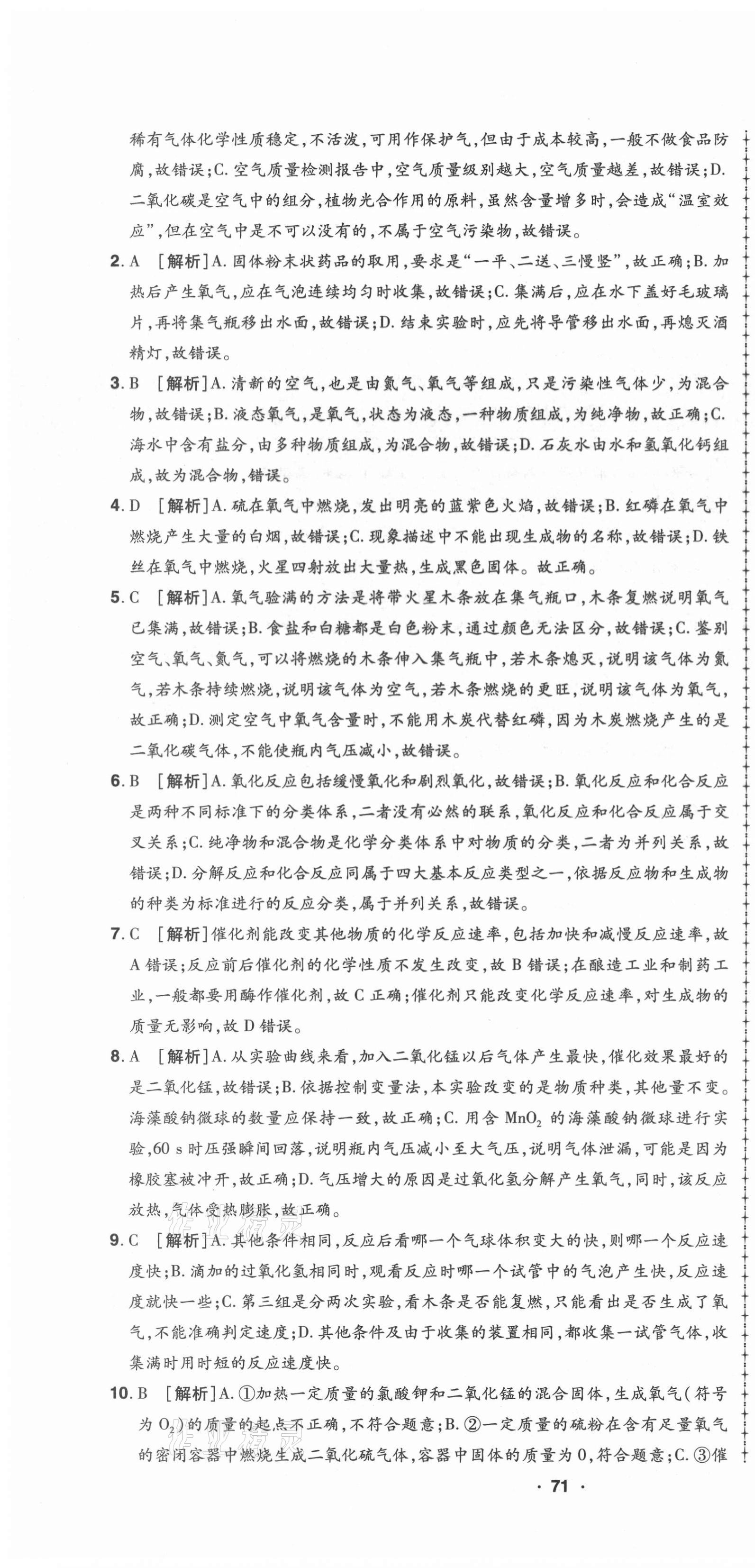 2021年99加1活頁卷九年級化學全一冊人教版山西專版&nbsp;第4頁