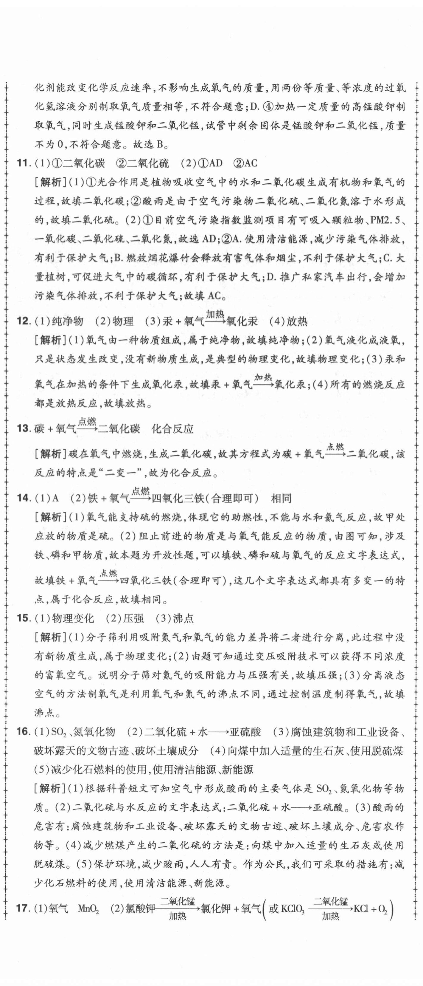 2021年99加1活页卷九年级化学全一册人教版山西专版 第5页