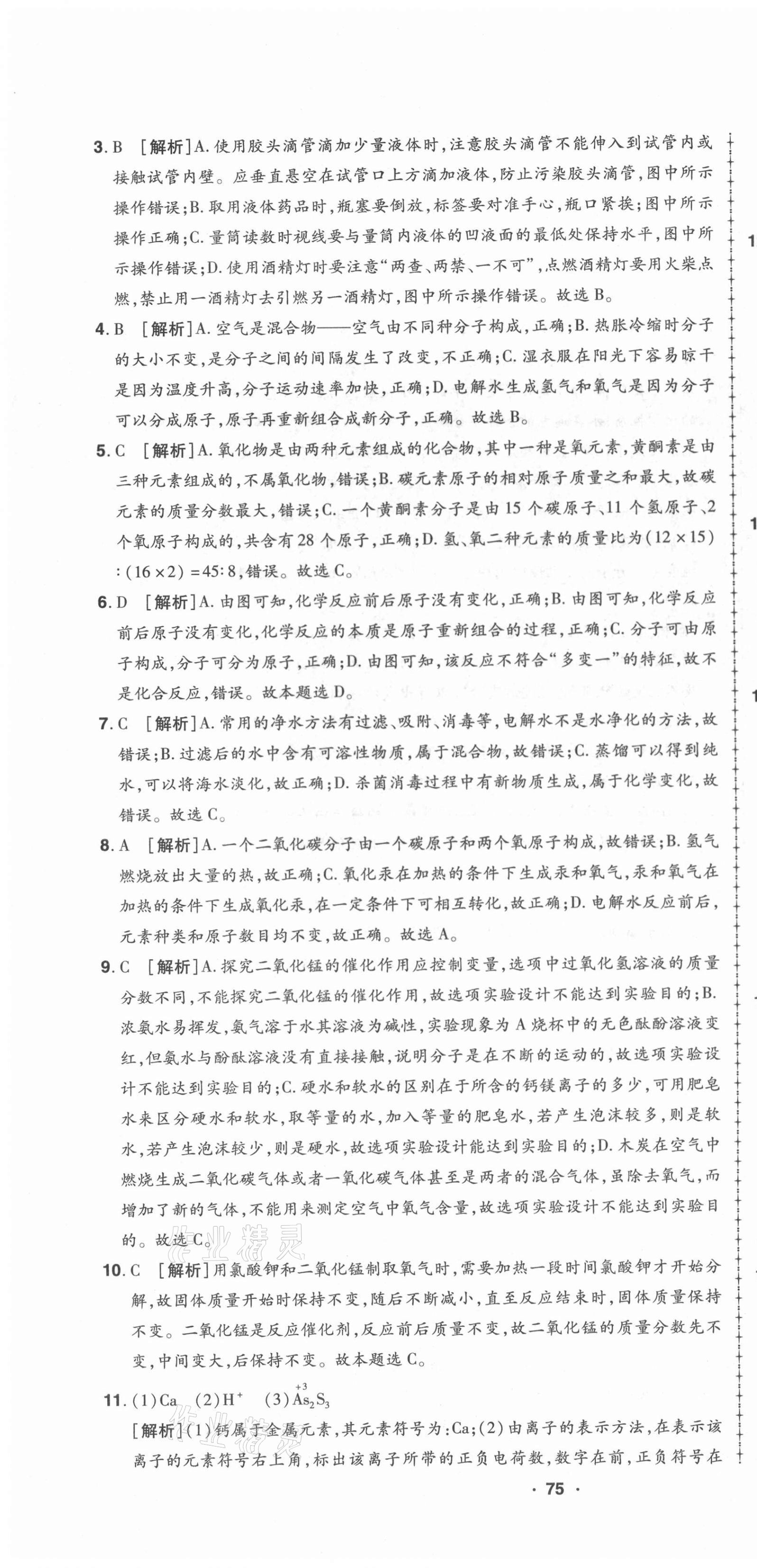 2021年99加1活页卷九年级化学全一册人教版山西专版 第10页