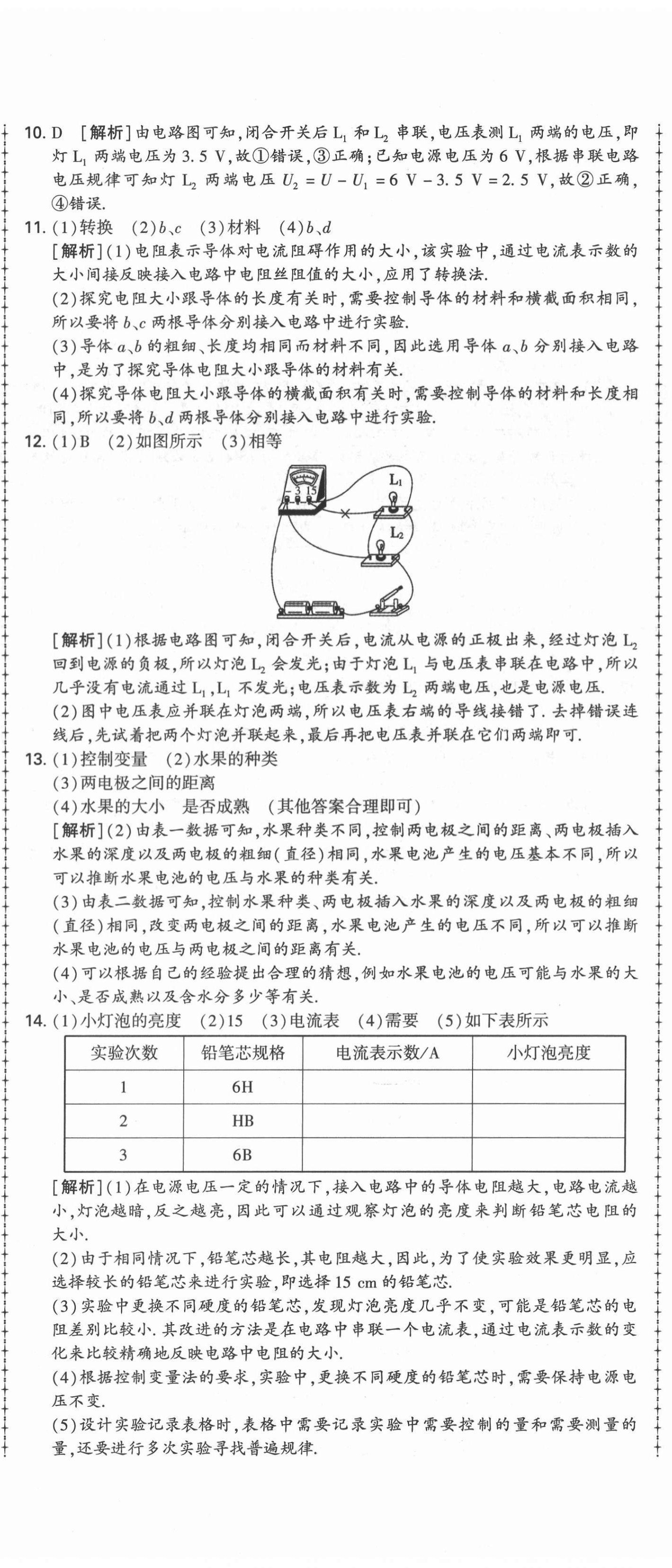 2021年99加1活页卷九年级物理上册人教版山西专版 第11页