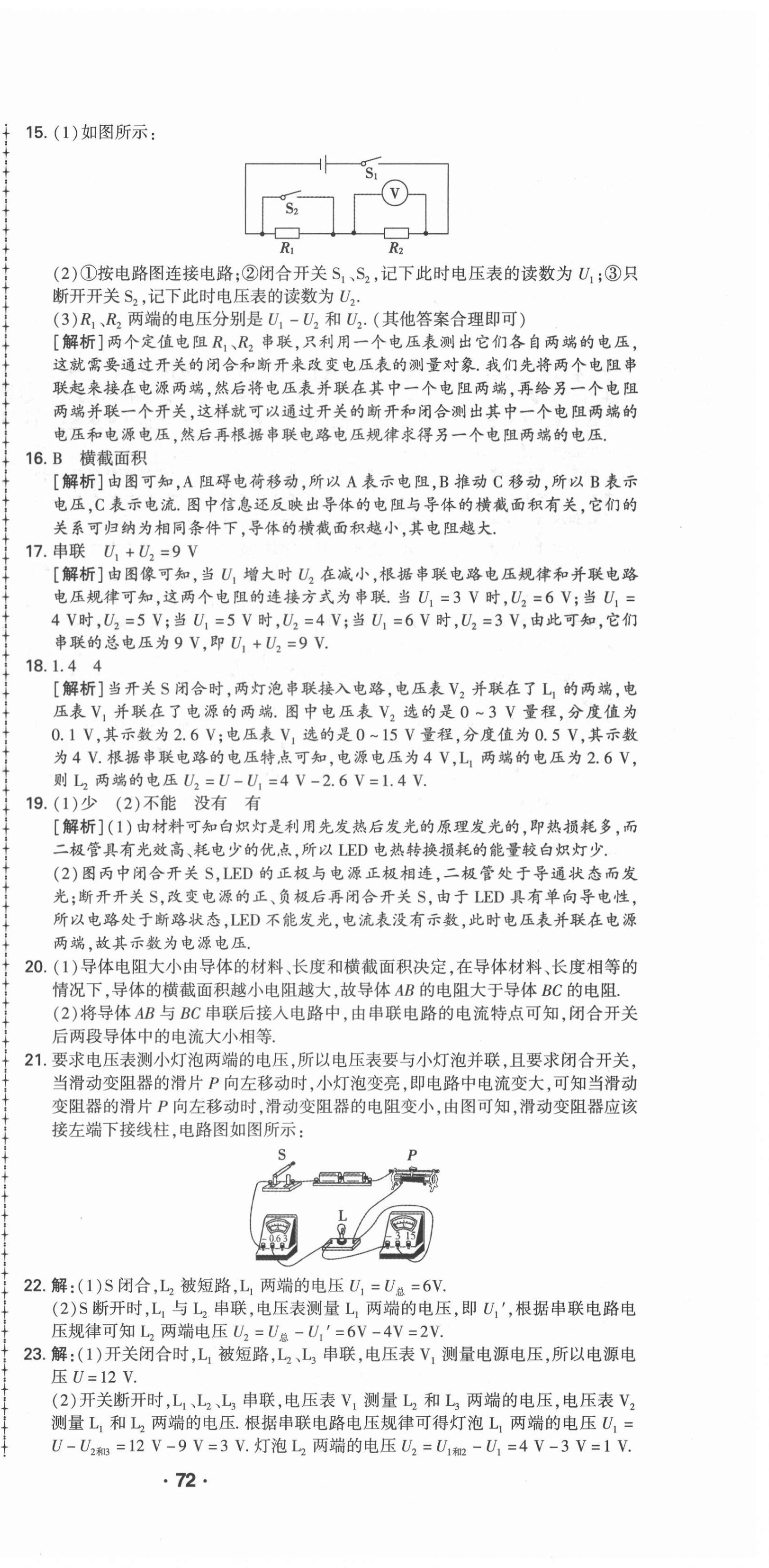 2021年99加1活页卷九年级物理上册人教版山西专版 第12页