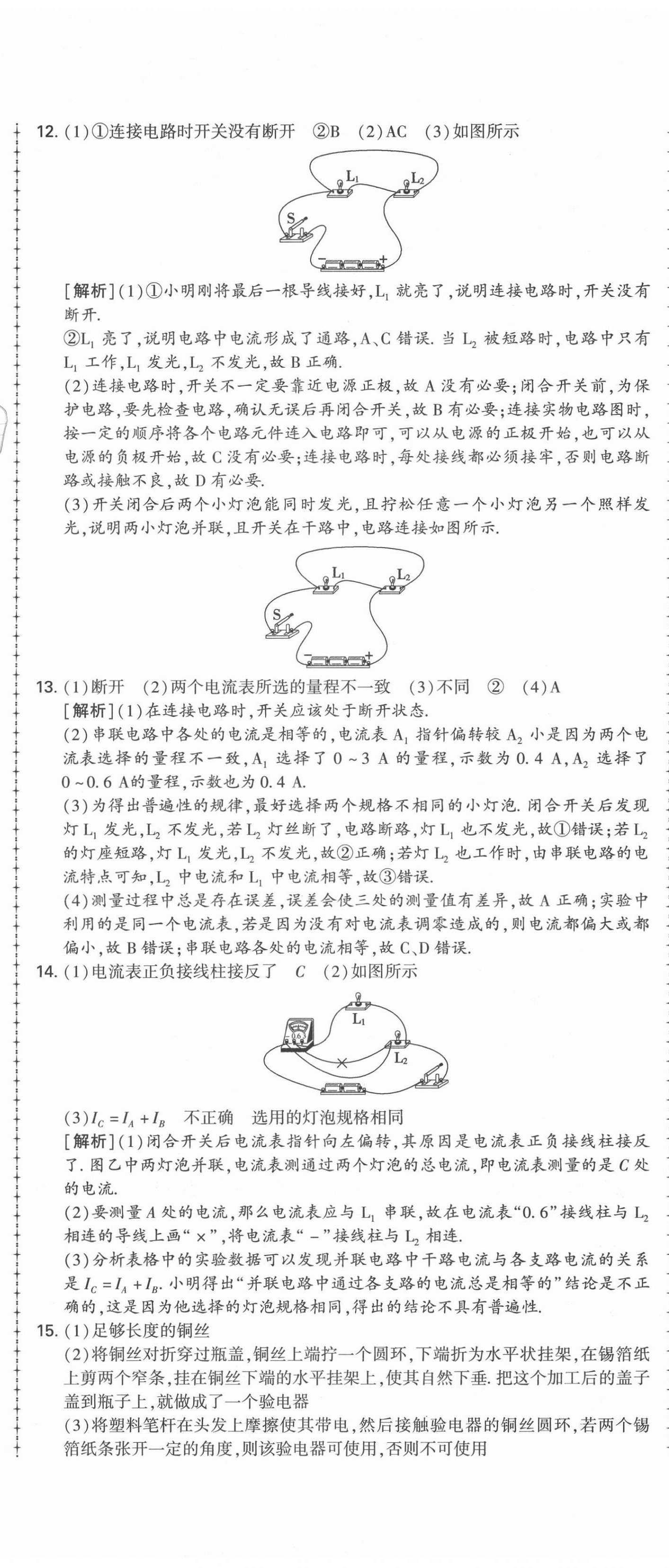 2021年99加1活页卷九年级物理上册人教版山西专版 第8页