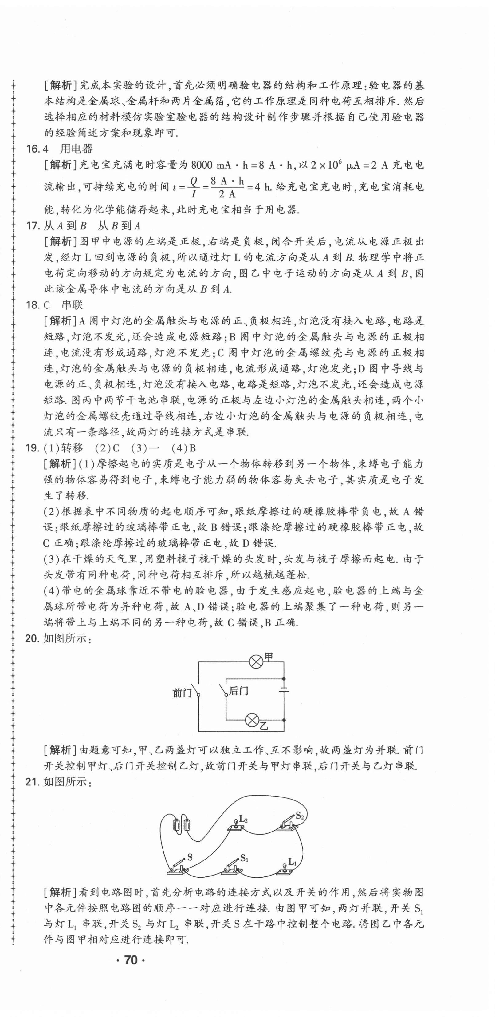 2021年99加1活页卷九年级物理上册人教版山西专版 第9页