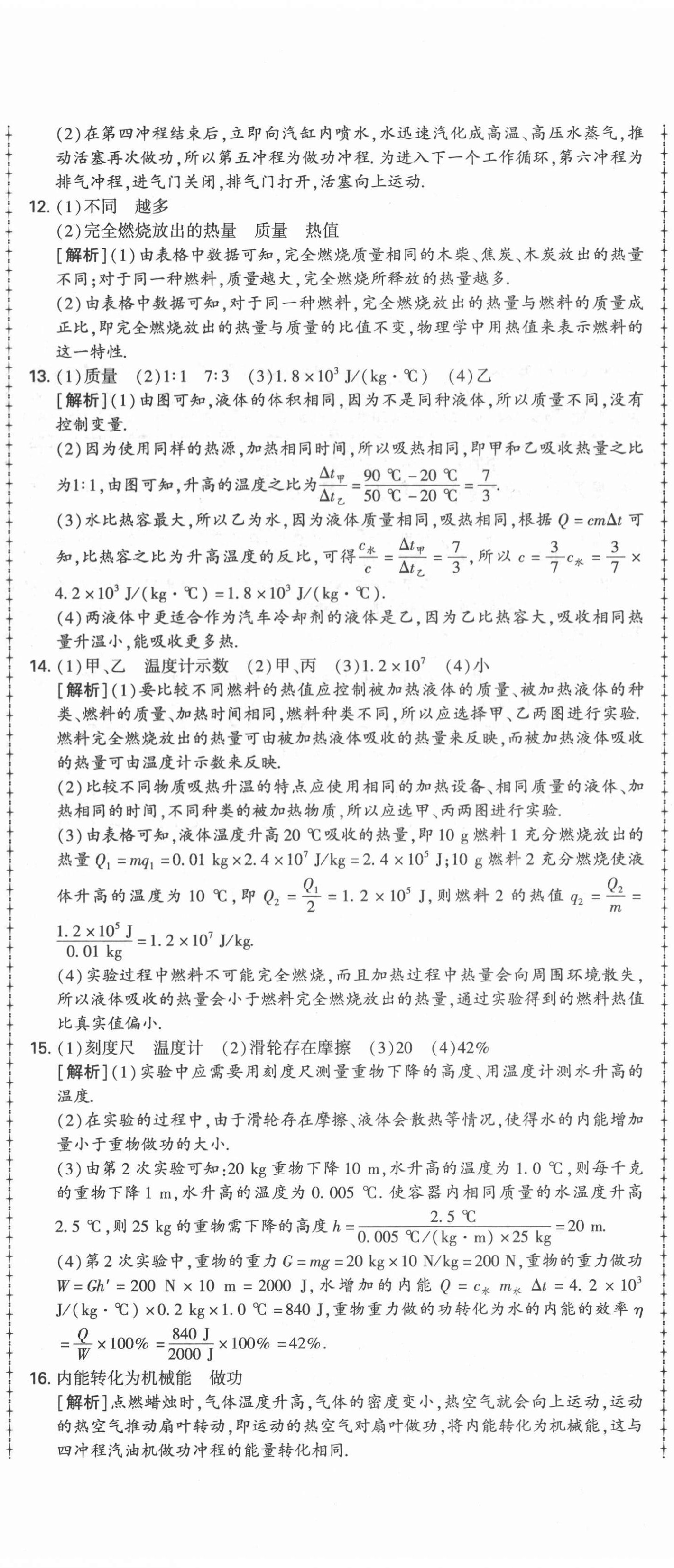 2021年99加1活页卷九年级物理上册人教版山西专版 第5页