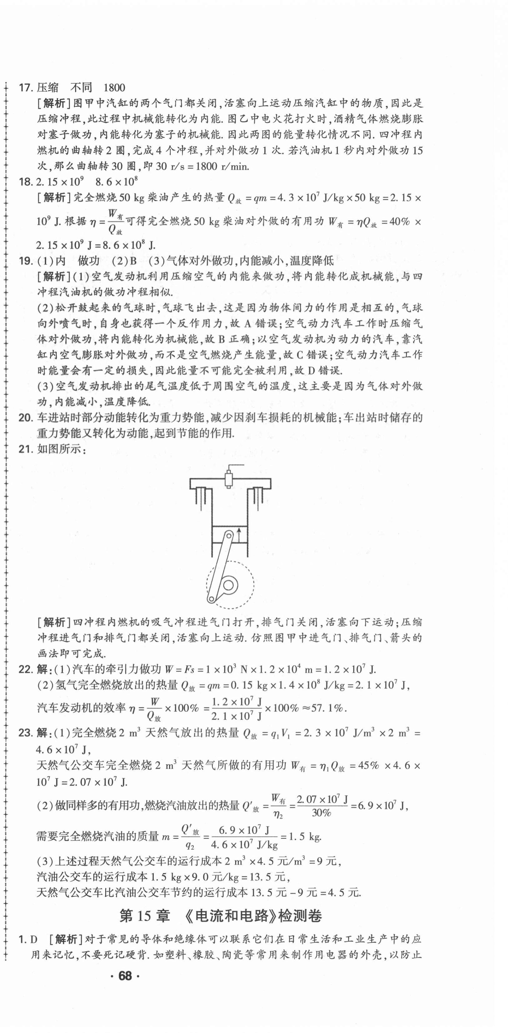 2021年99加1活页卷九年级物理上册人教版山西专版 第6页