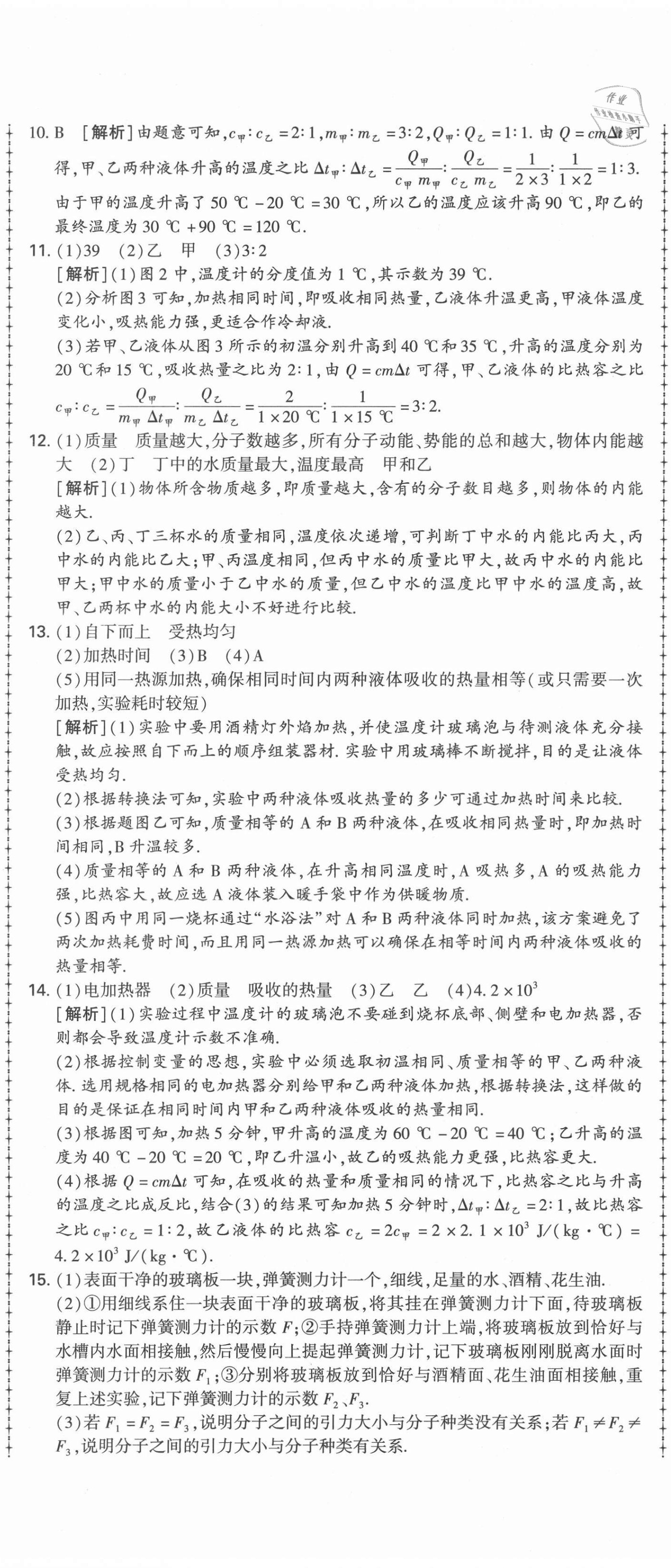 2021年99加1活页卷九年级物理上册人教版山西专版 第2页