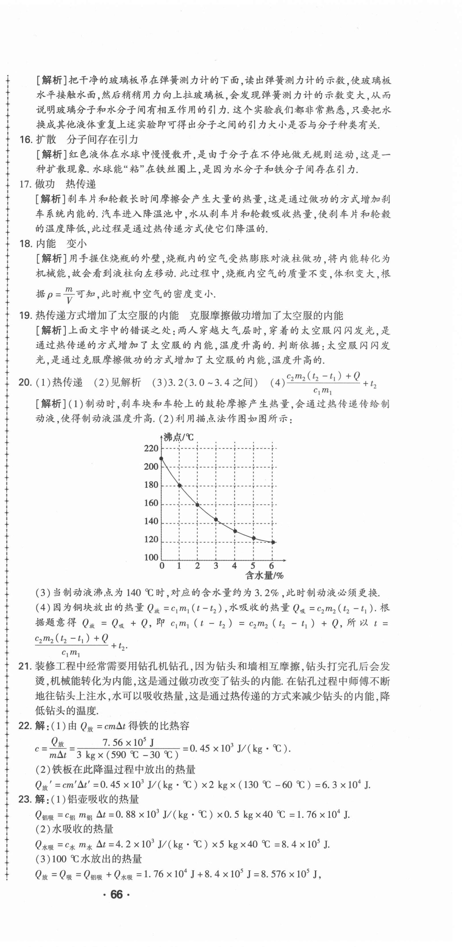 2021年99加1活页卷九年级物理上册人教版山西专版 第3页