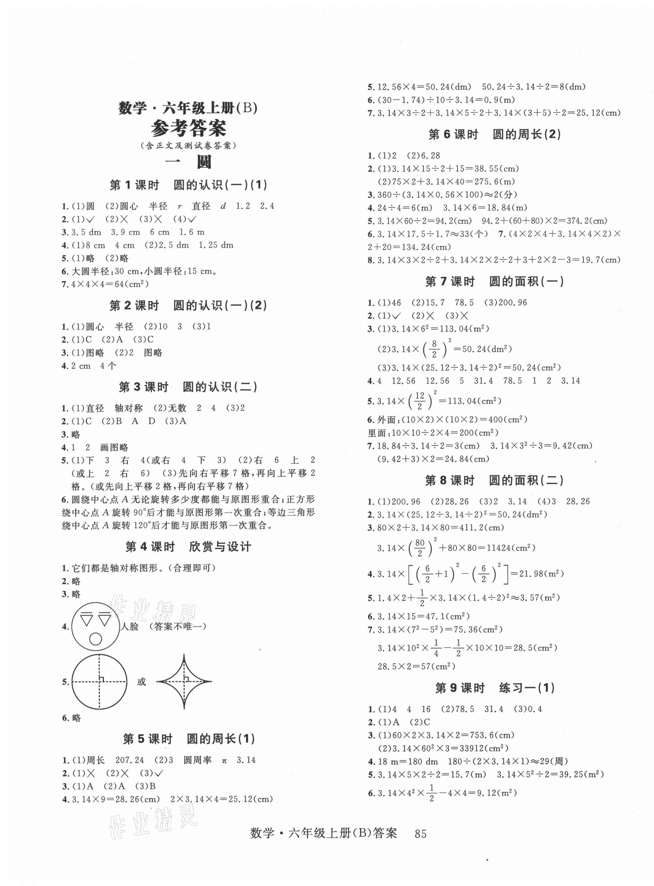 2021年一線名師全優(yōu)提分作業(yè)六年級(jí)數(shù)學(xué)上冊(cè)北師大版 第1頁