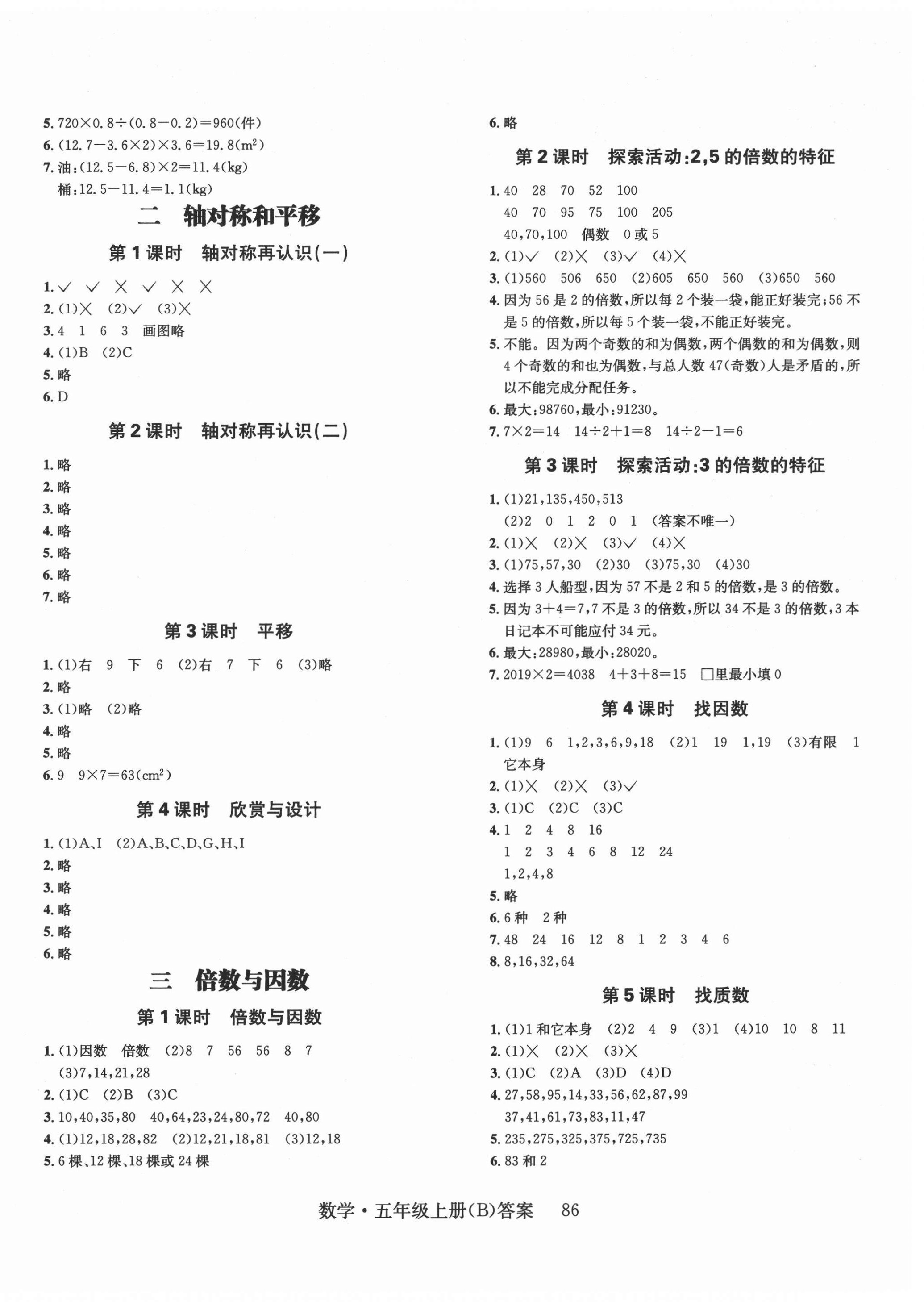 2021年一線名師全優(yōu)提分作業(yè)五年級(jí)數(shù)學(xué)上冊(cè)北師大版 第2頁(yè)