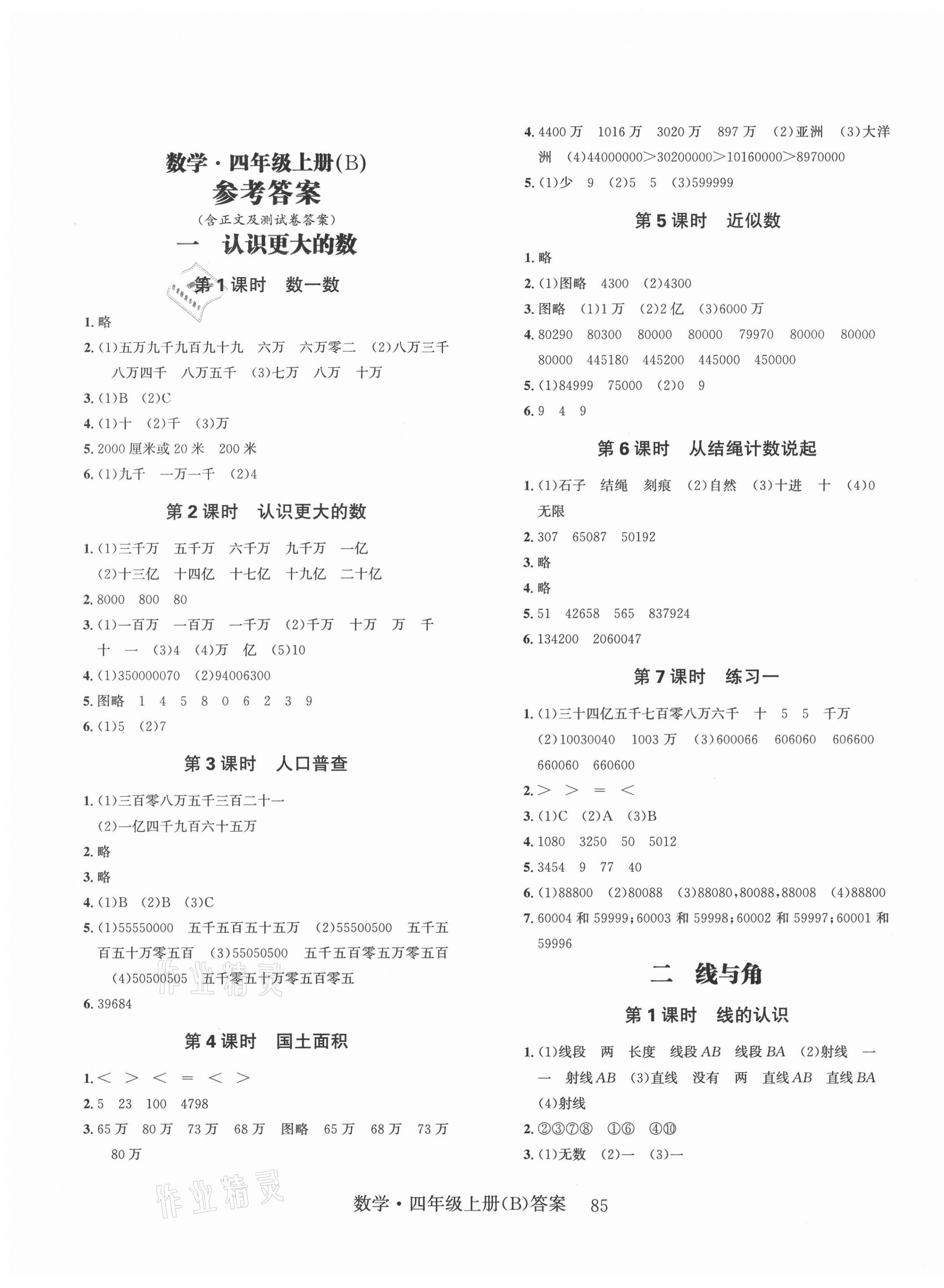 2021年一線名師全優提分作業四年級數學上冊北師大版 第1頁