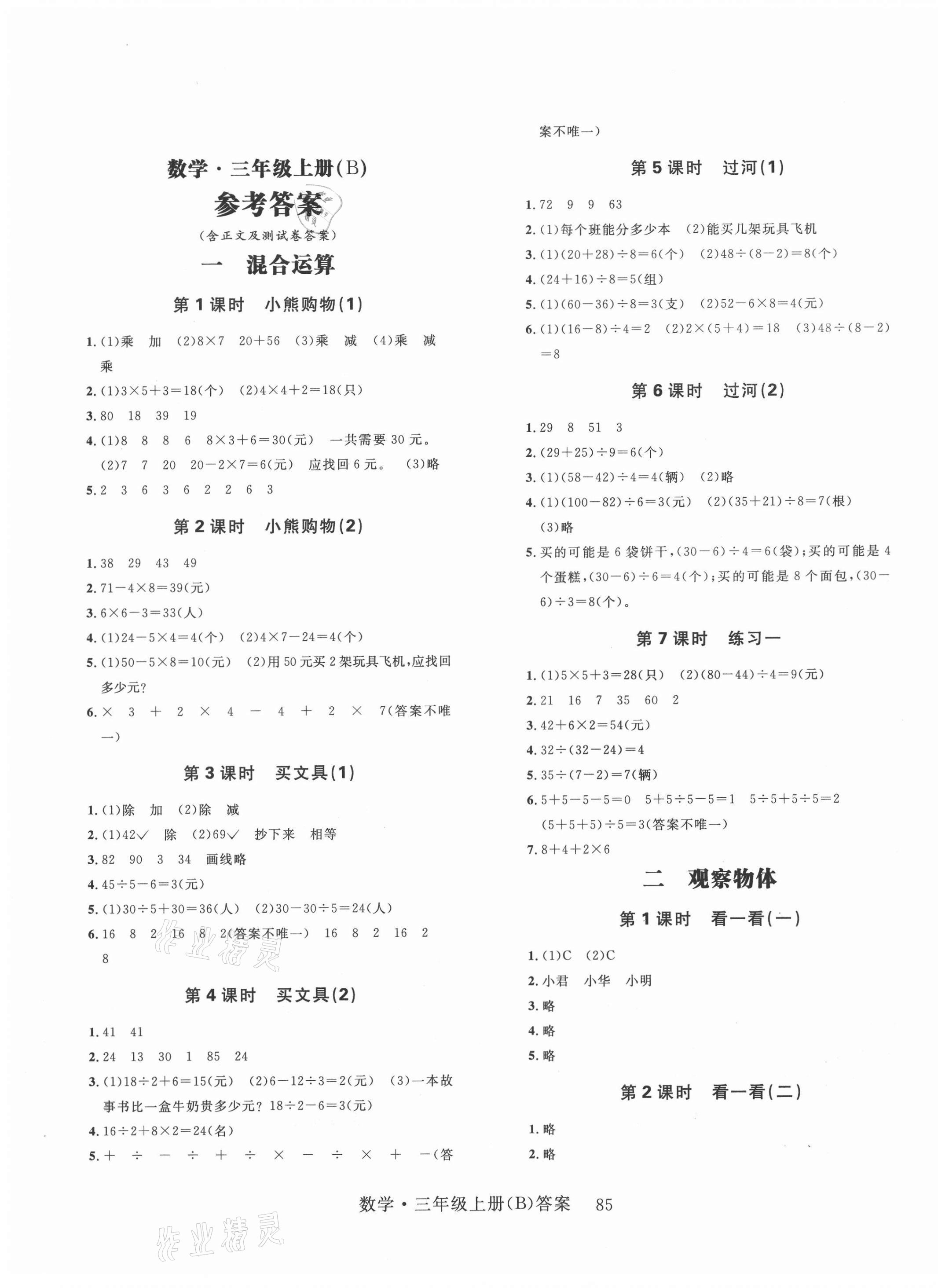 2021年一線名師全優提分作業三年級數學上冊北師大版 第1頁