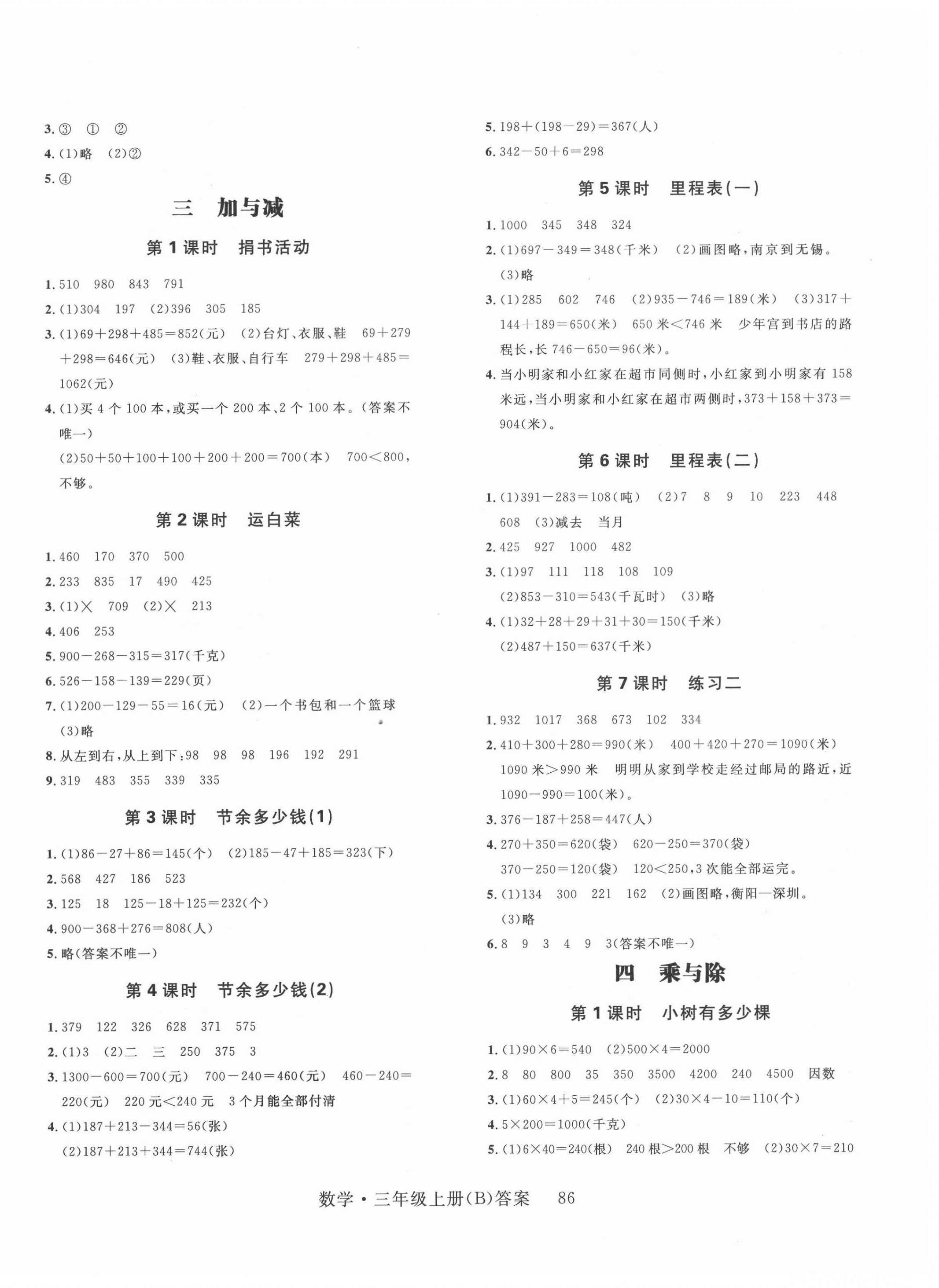 2021年一線名師全優(yōu)提分作業(yè)三年級數(shù)學(xué)上冊北師大版 第2頁