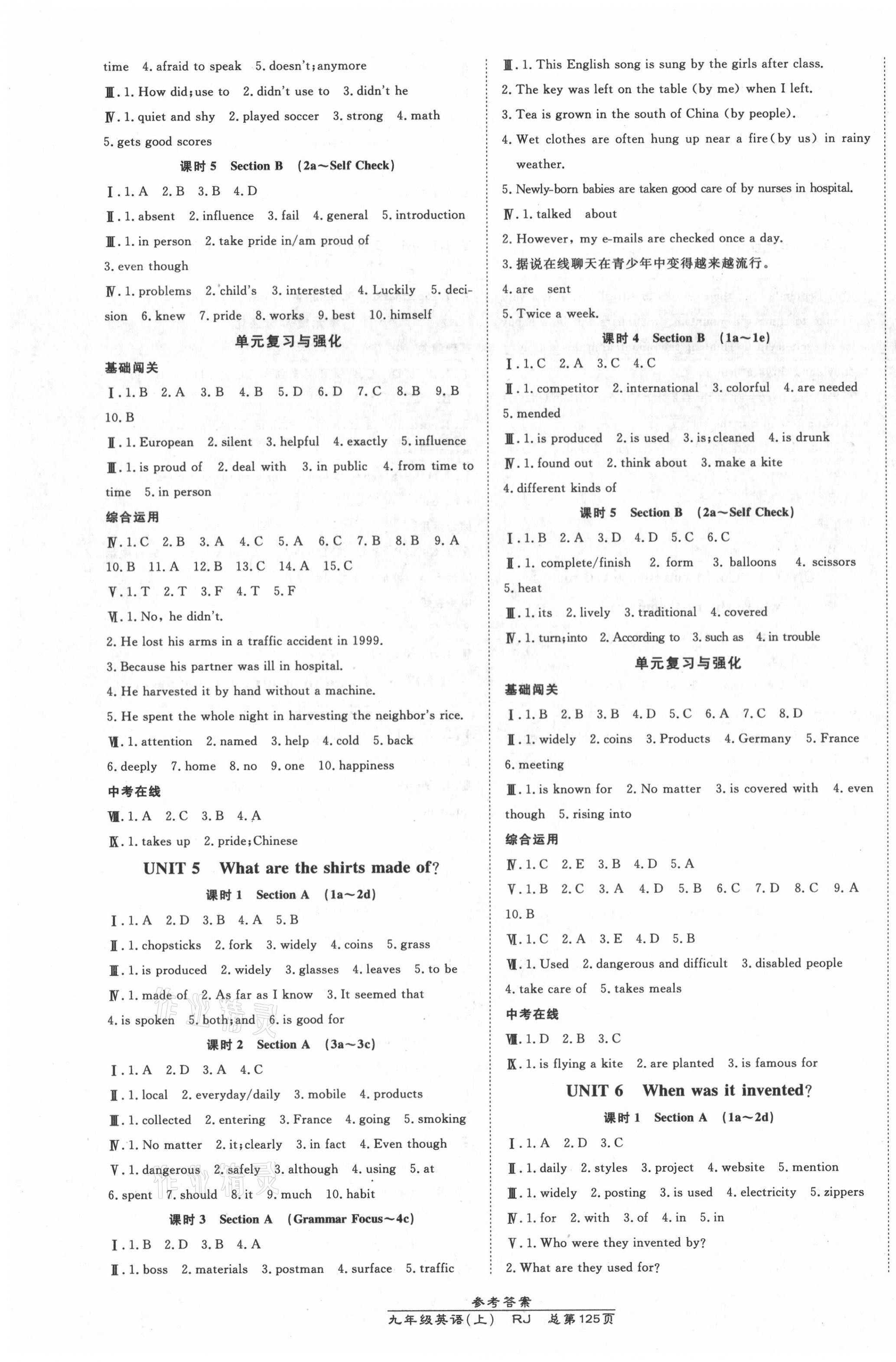 2021年高效課時通10分鐘掌控課堂九年級英語上冊人教版 第3頁