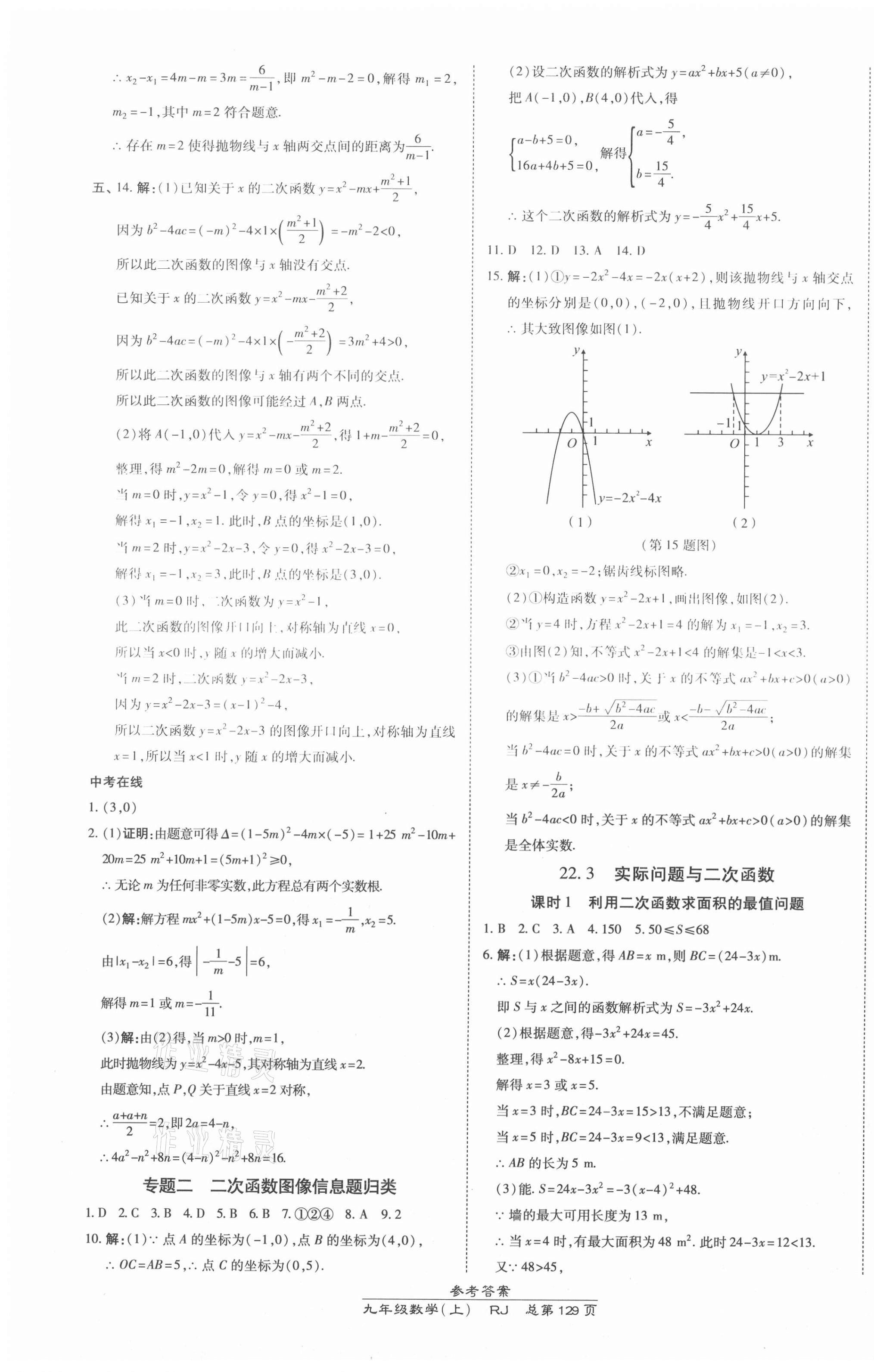 2021年高效課時(shí)通10分鐘掌控課堂九年級(jí)數(shù)學(xué)上冊(cè)人教版 第11頁(yè)