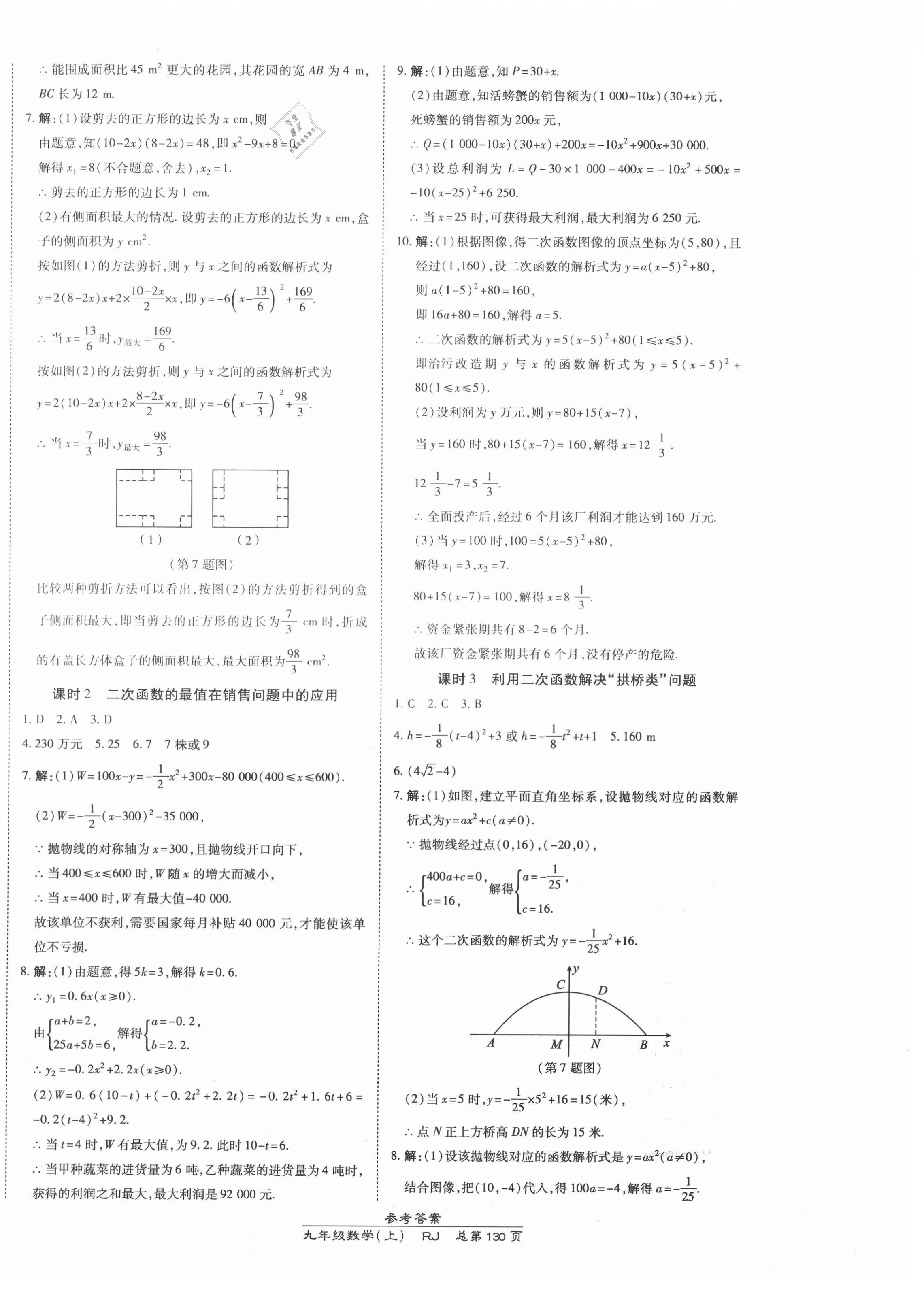 2021年高效课时通10分钟掌控课堂九年级数学上册人教版 第12页