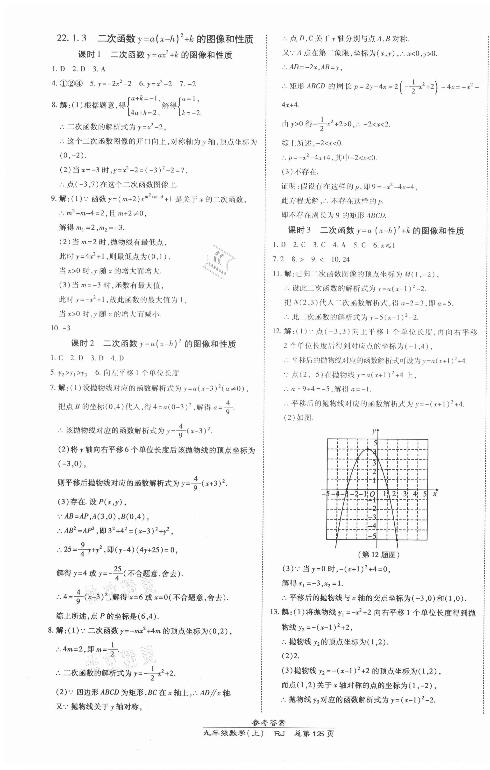 2021年高效课时通10分钟掌控课堂九年级数学上册人教版 第7页