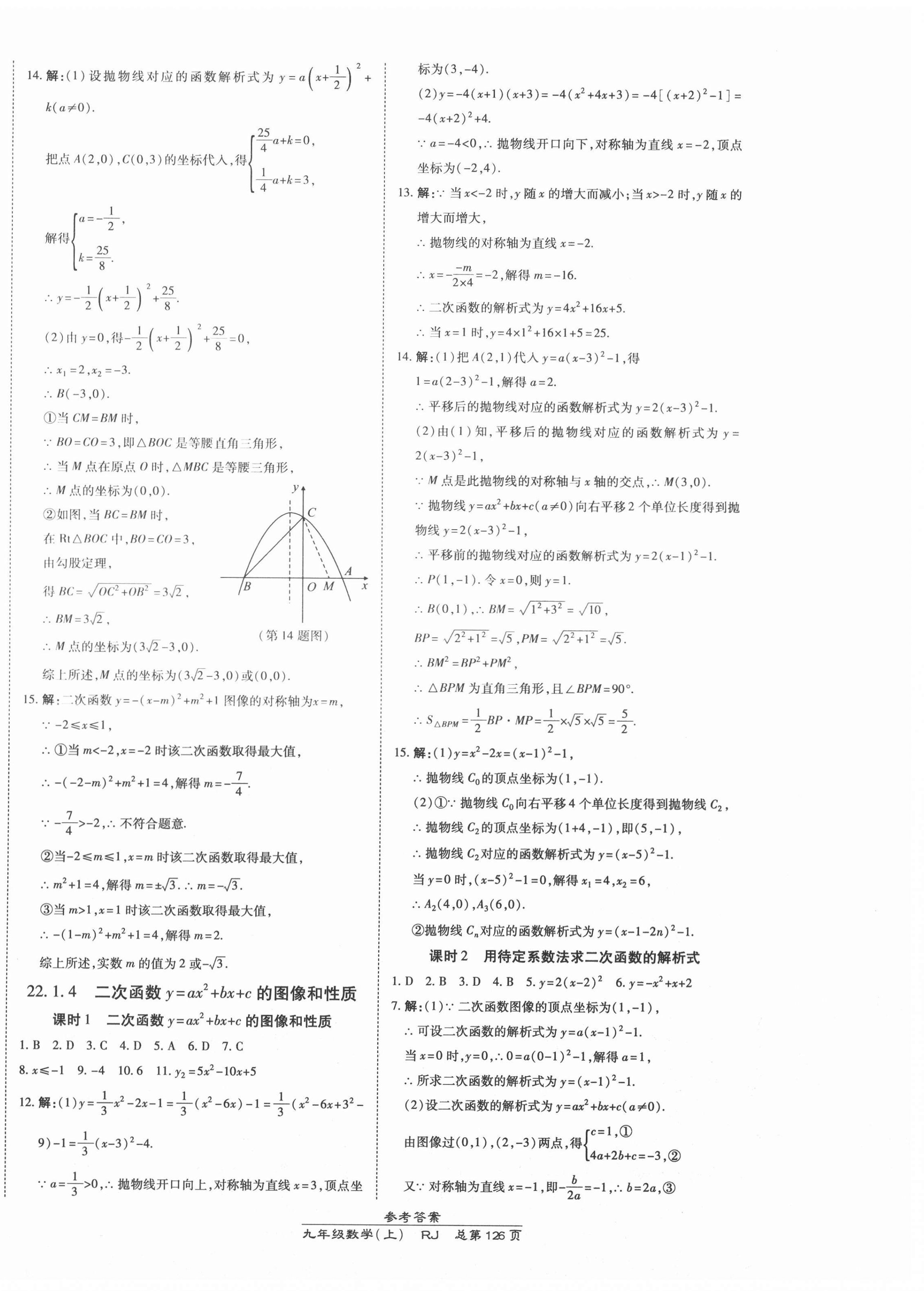 2021年高效课时通10分钟掌控课堂九年级数学上册人教版 第8页