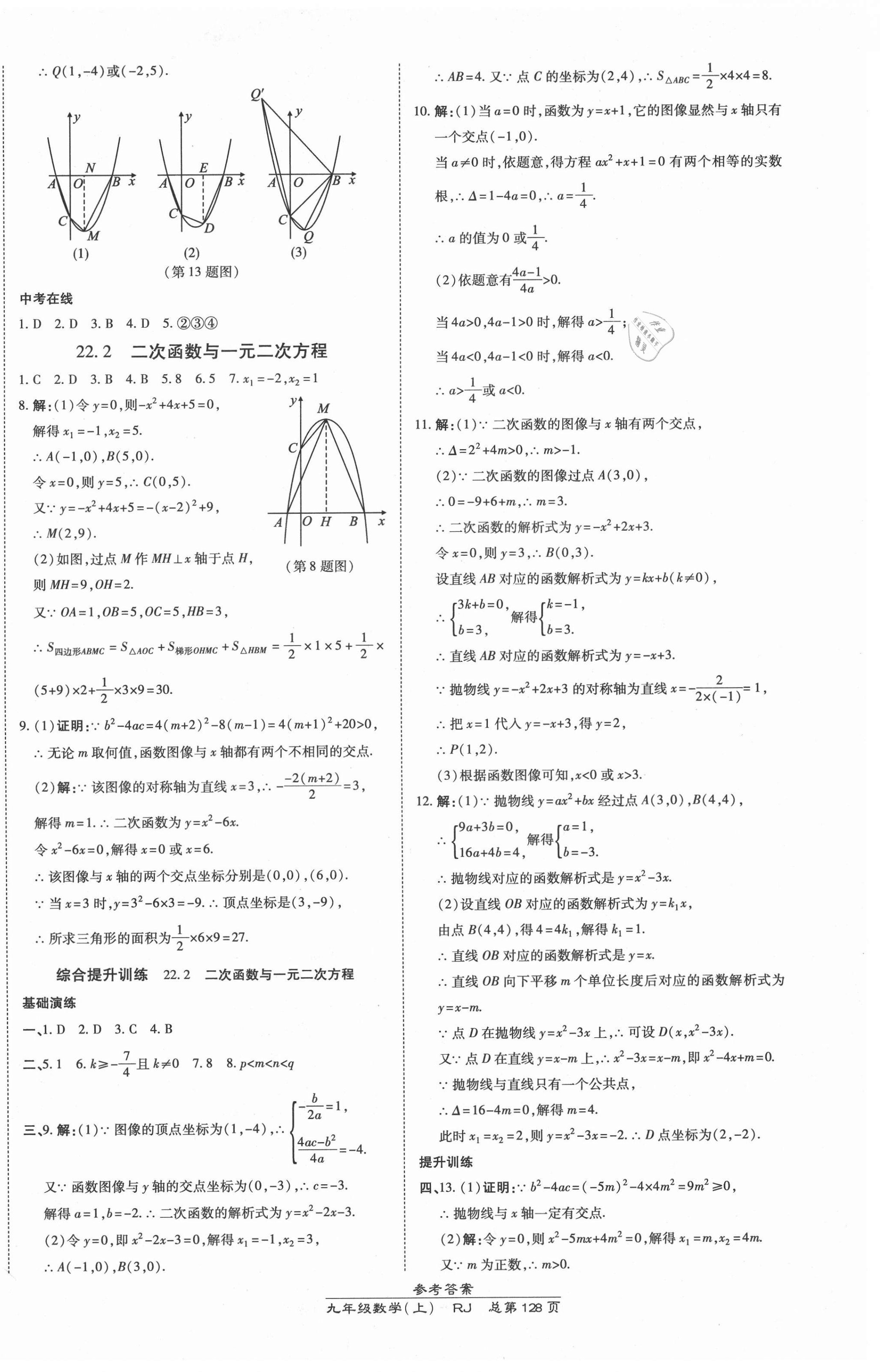 2021年高效课时通10分钟掌控课堂九年级数学上册人教版 第10页