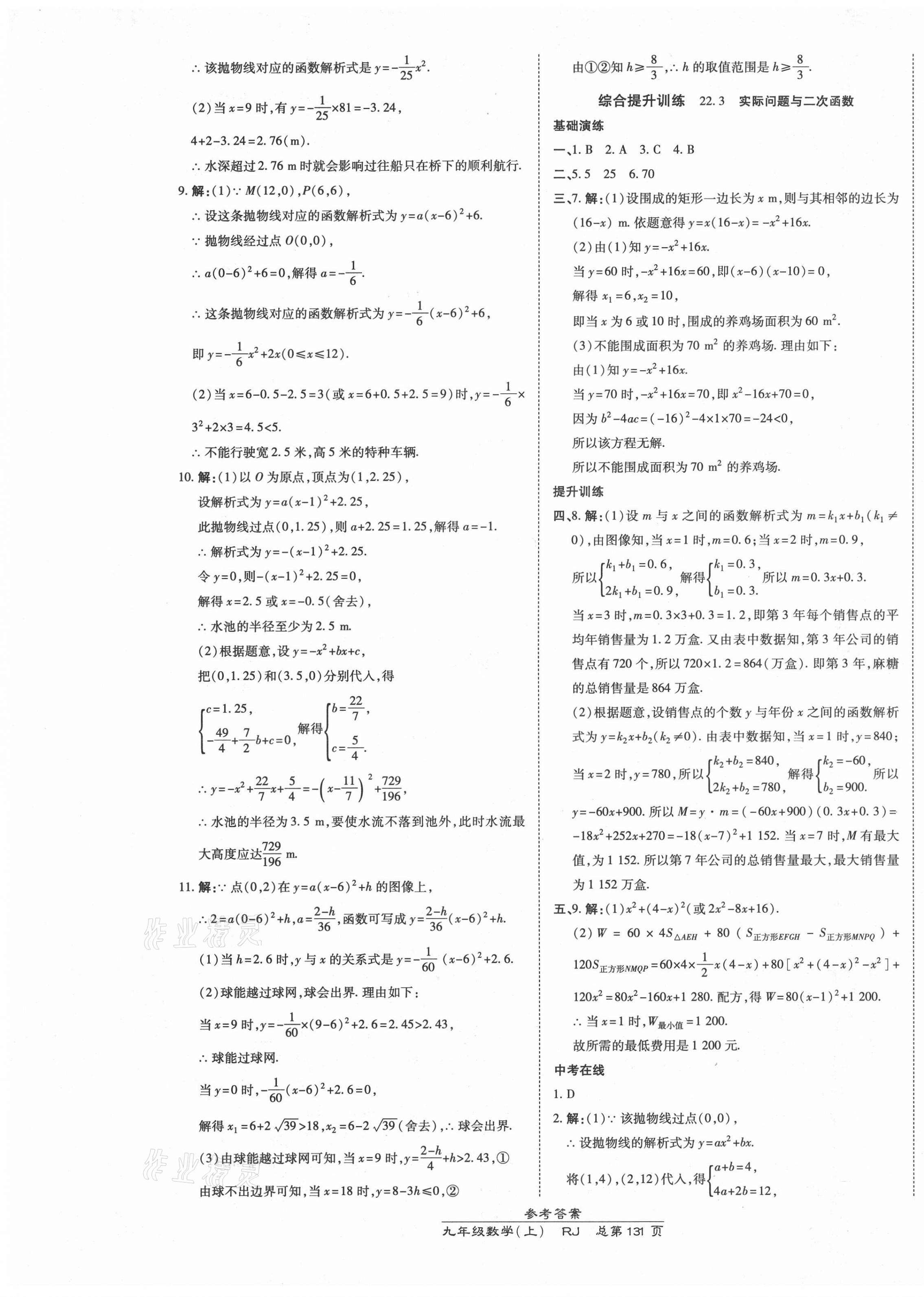 2021年高效課時通10分鐘掌控課堂九年級數(shù)學(xué)上冊人教版 第13頁