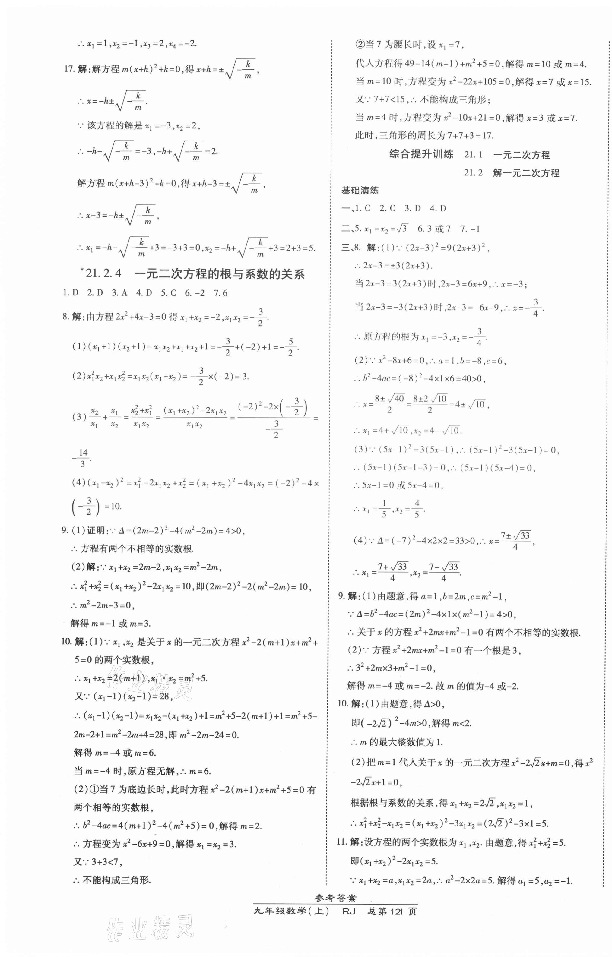 2021年高效课时通10分钟掌控课堂九年级数学上册人教版 第3页