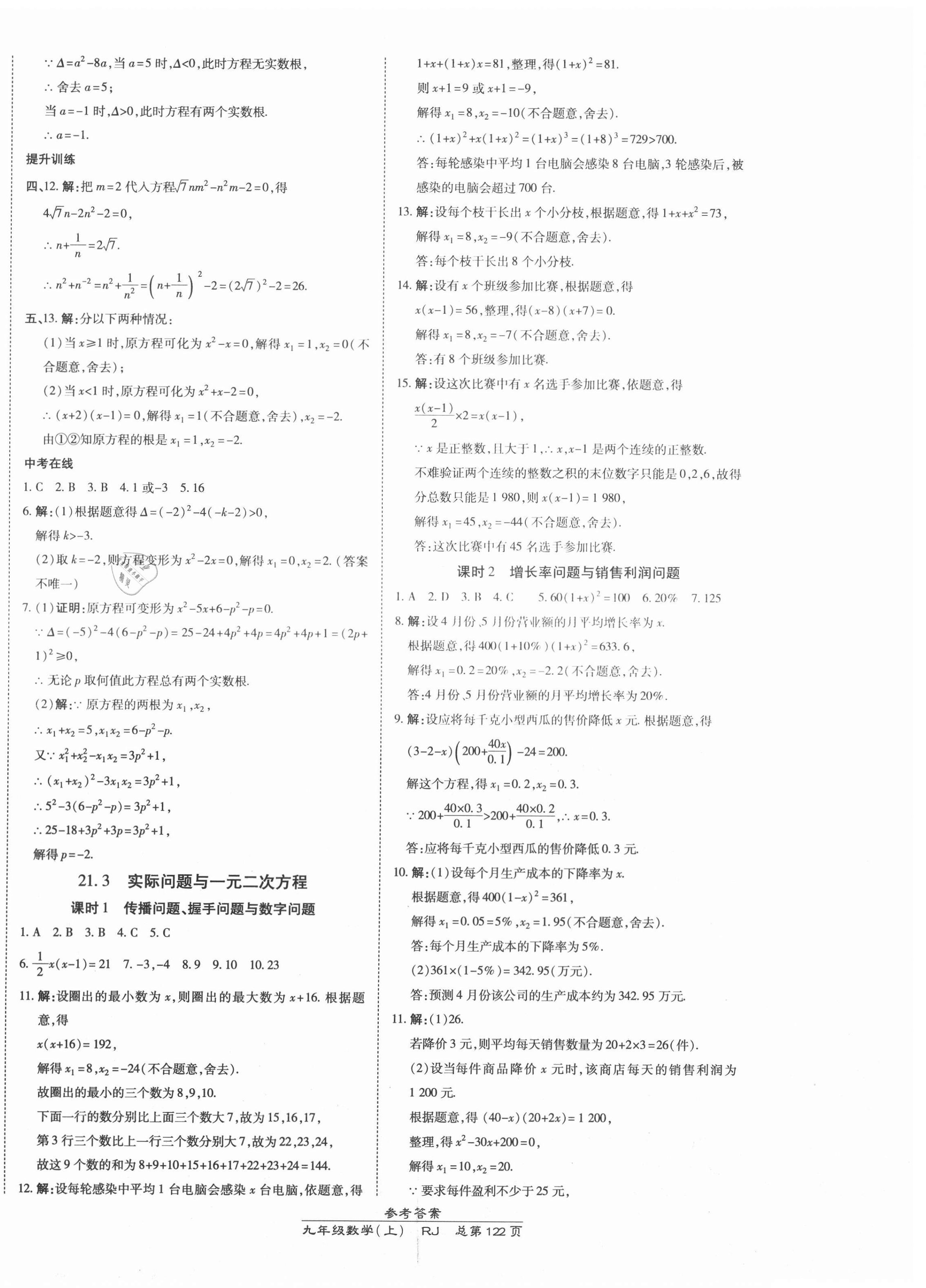 2021年高效課時(shí)通10分鐘掌控課堂九年級(jí)數(shù)學(xué)上冊(cè)人教版 第4頁(yè)