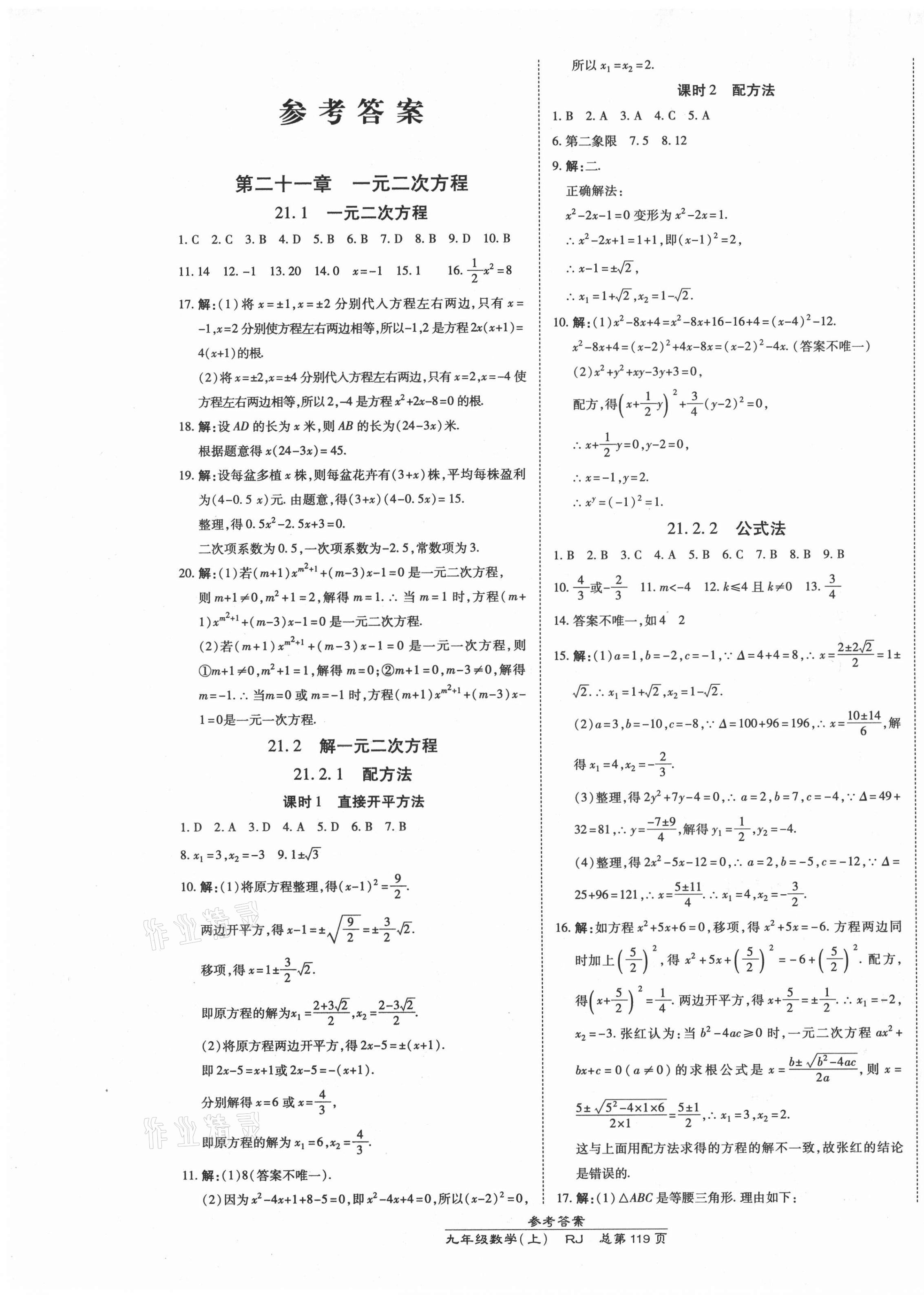 2021年高效課時(shí)通10分鐘掌控課堂九年級(jí)數(shù)學(xué)上冊(cè)人教版 第1頁(yè)