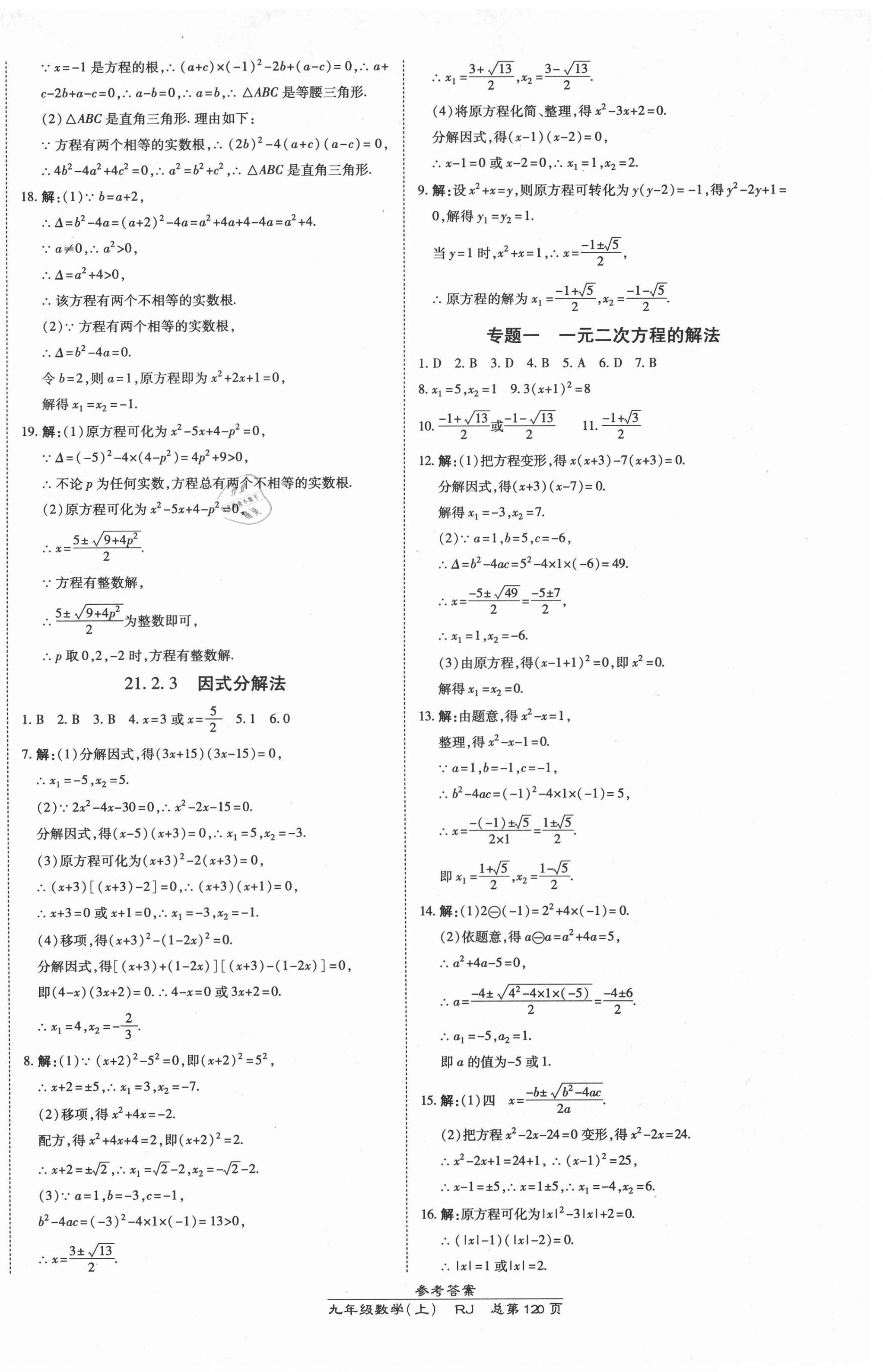 2021年高效课时通10分钟掌控课堂九年级数学上册人教版 第2页