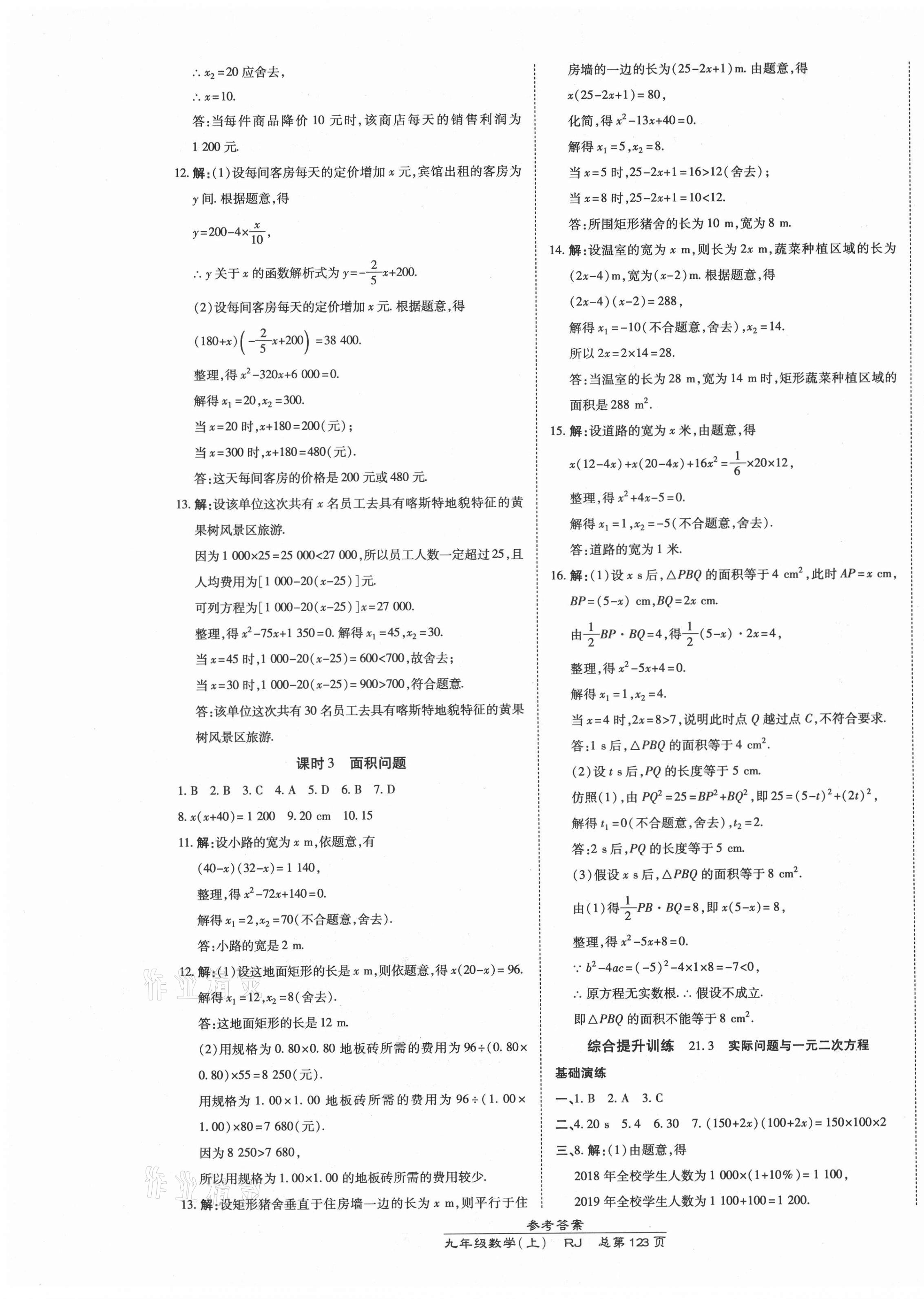 2021年高效课时通10分钟掌控课堂九年级数学上册人教版 第5页