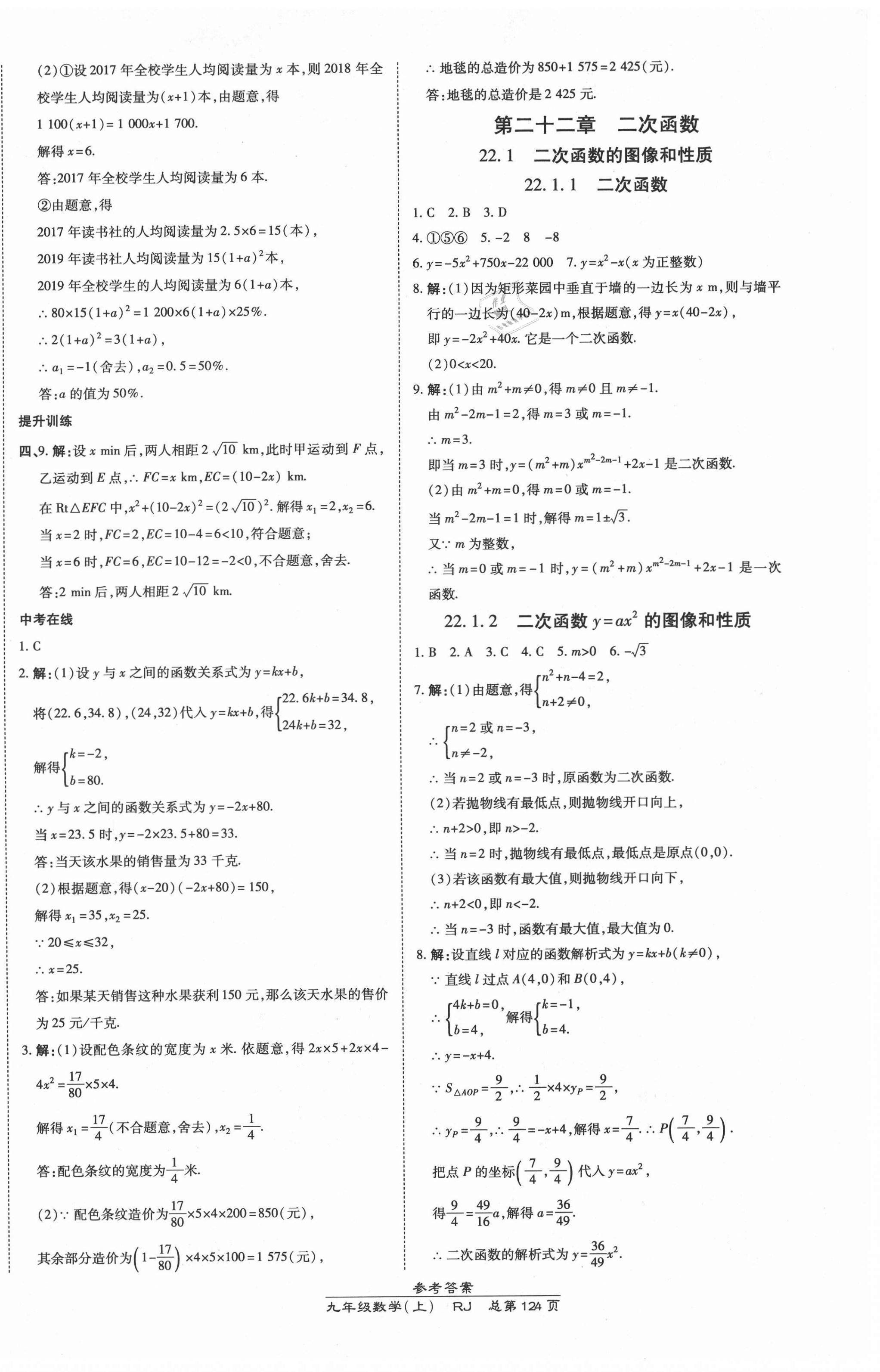 2021年高效课时通10分钟掌控课堂九年级数学上册人教版 第6页