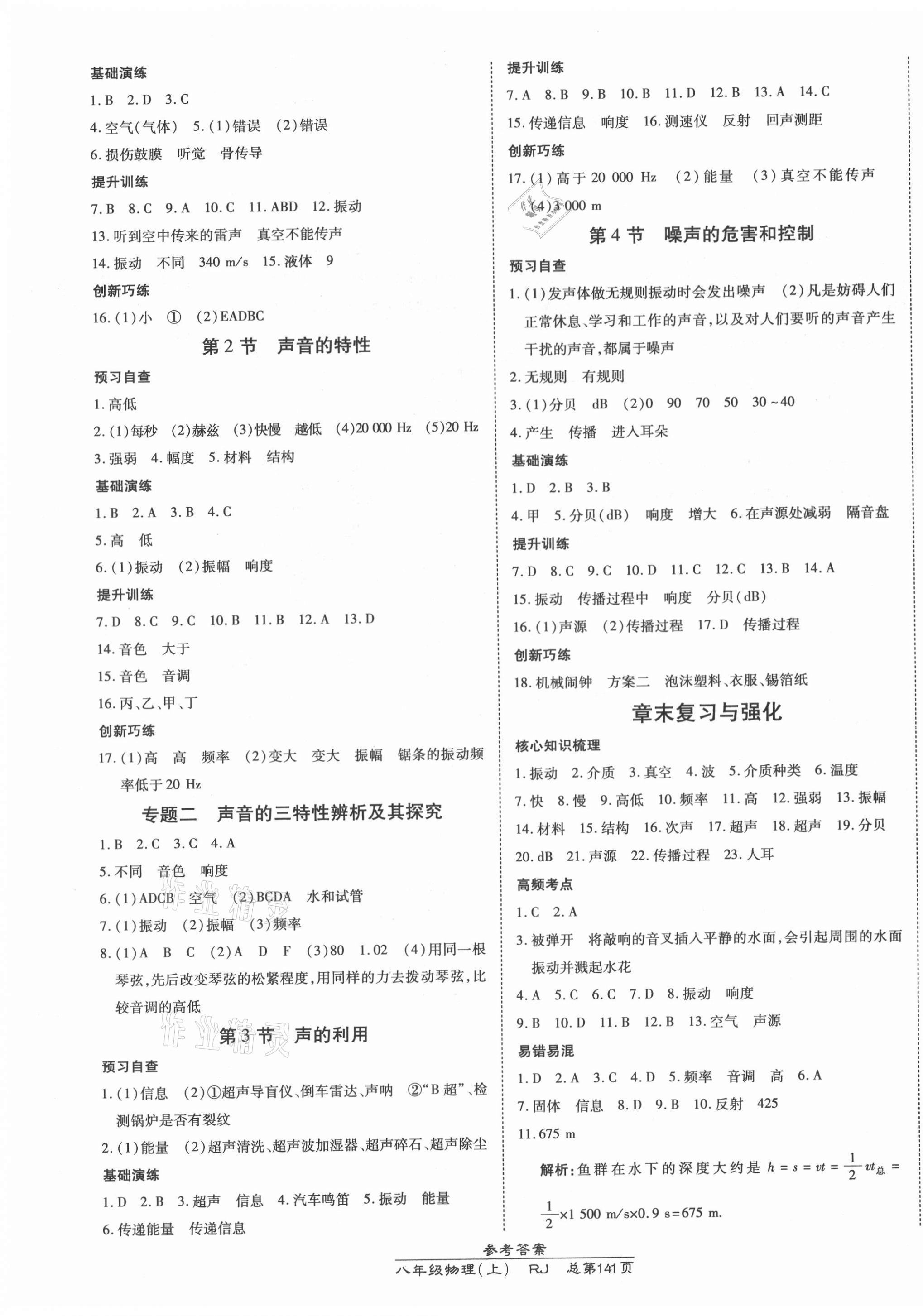 2021年高效課時(shí)通10分鐘掌控課堂八年級(jí)物理上冊(cè)人教版 第3頁(yè)