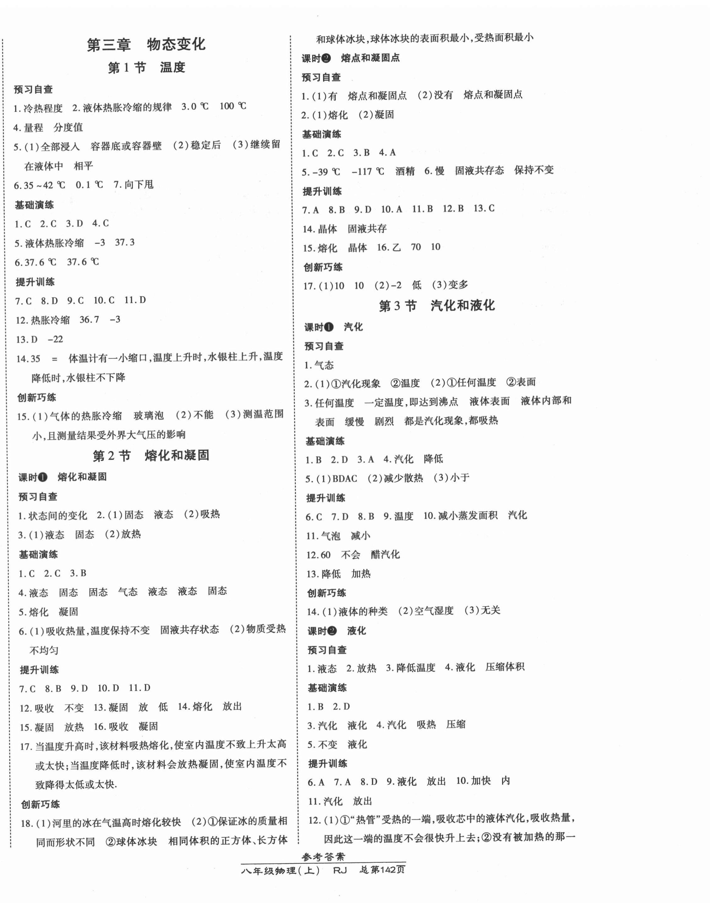 2021年高效課時(shí)通10分鐘掌控課堂八年級(jí)物理上冊(cè)人教版 第4頁(yè)