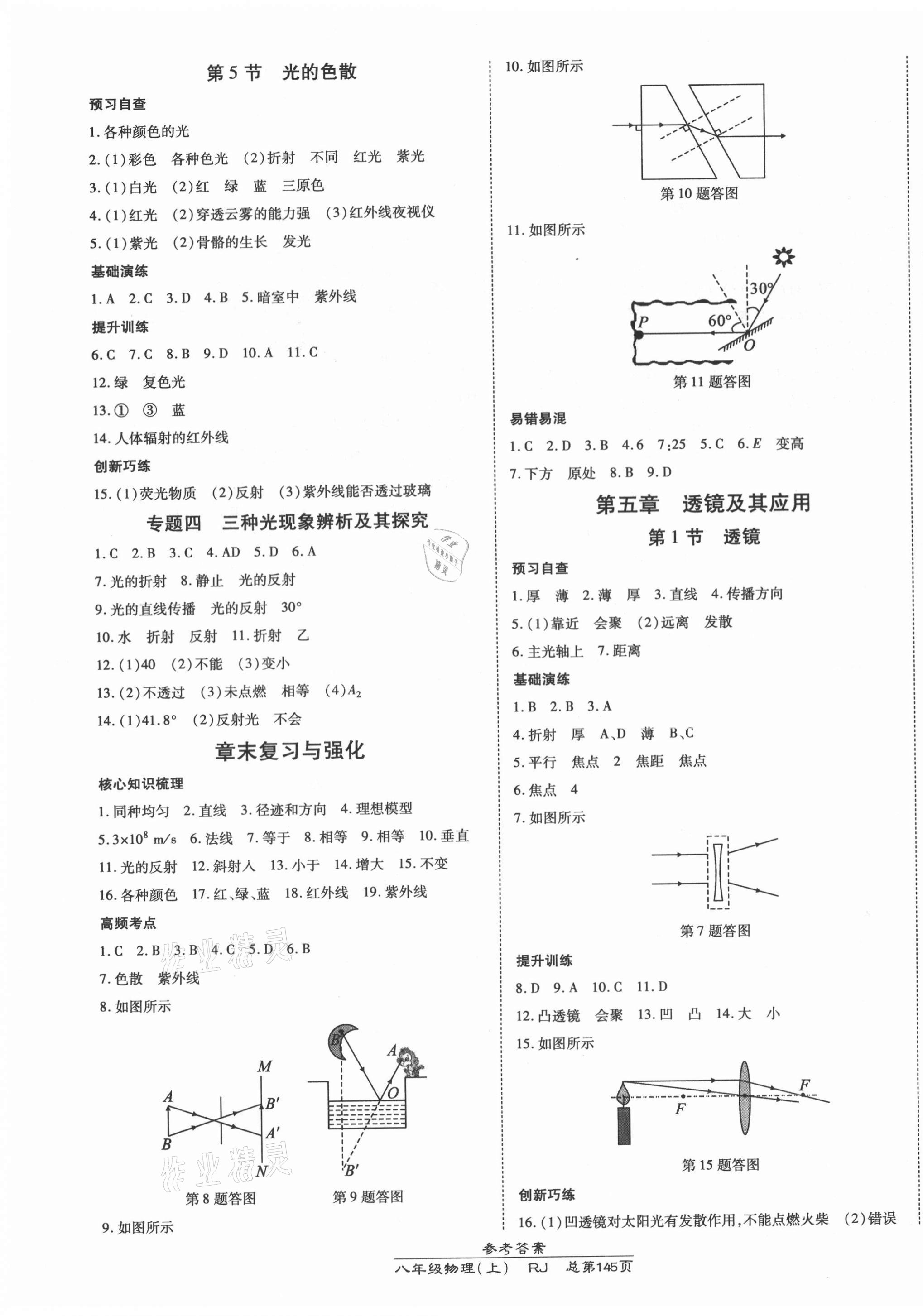 2021年高效課時(shí)通10分鐘掌控課堂八年級物理上冊人教版 第7頁