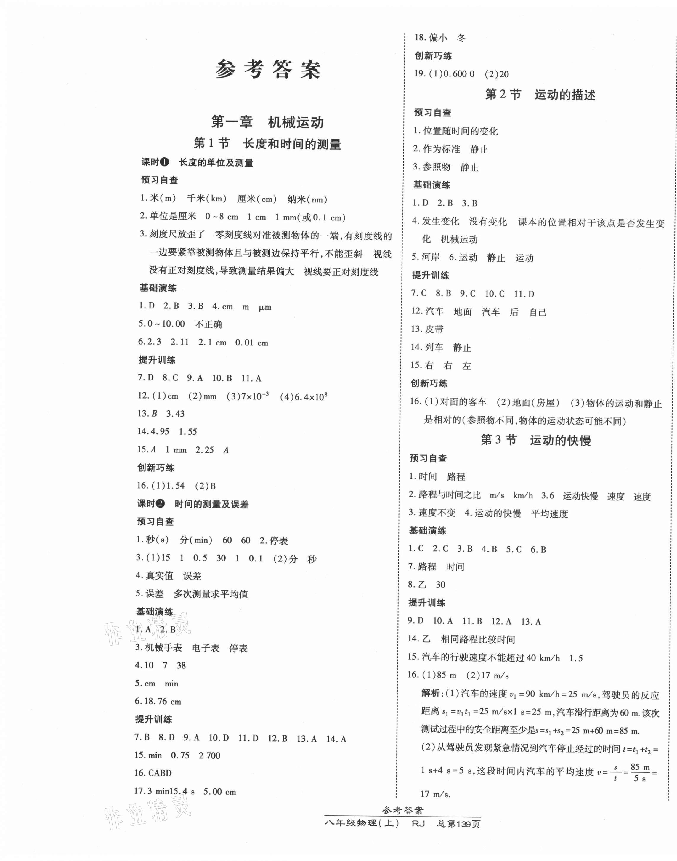 2021年高效課時通10分鐘掌控課堂八年級物理上冊人教版 第1頁