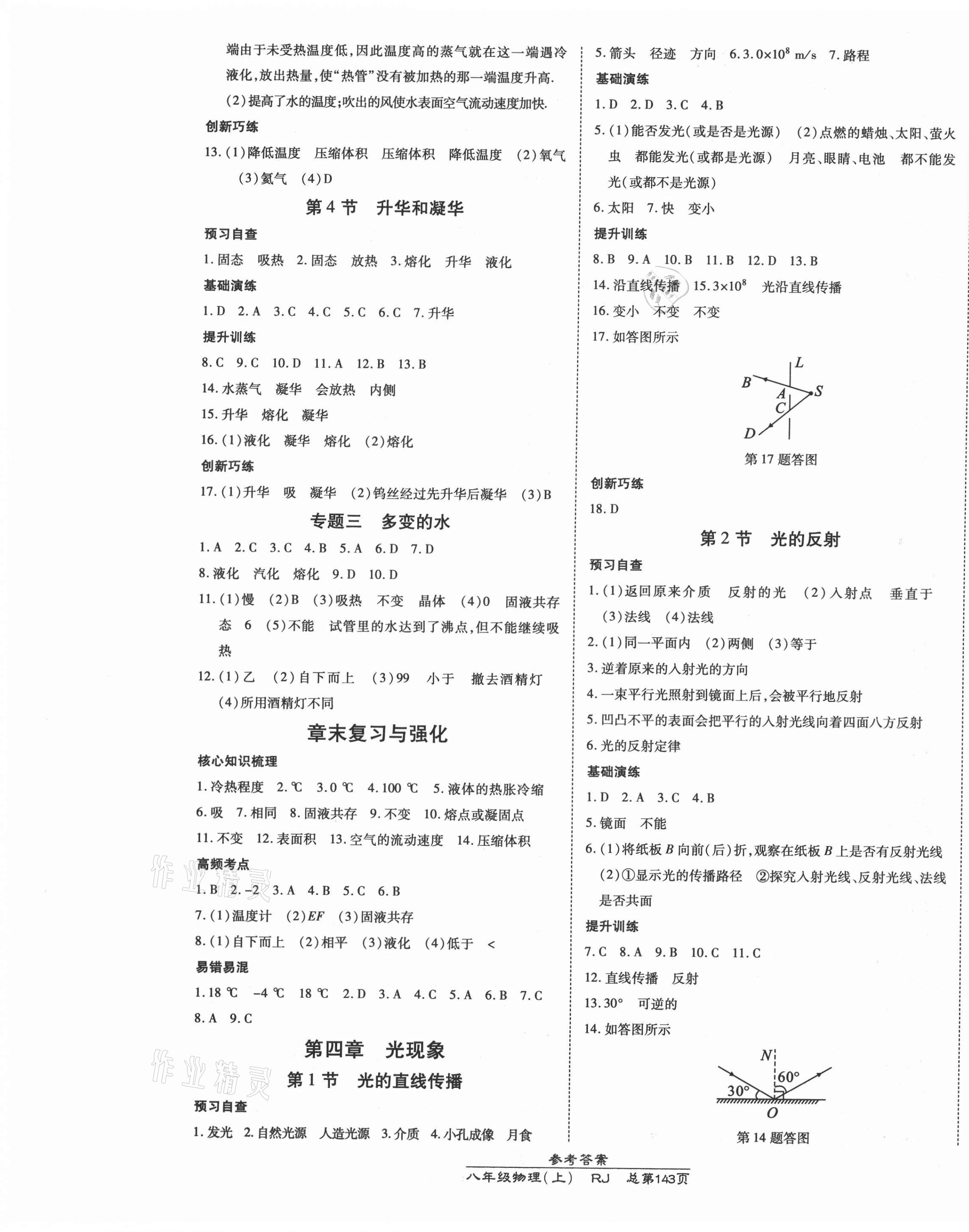 2021年高效課時(shí)通10分鐘掌控課堂八年級物理上冊人教版 第5頁