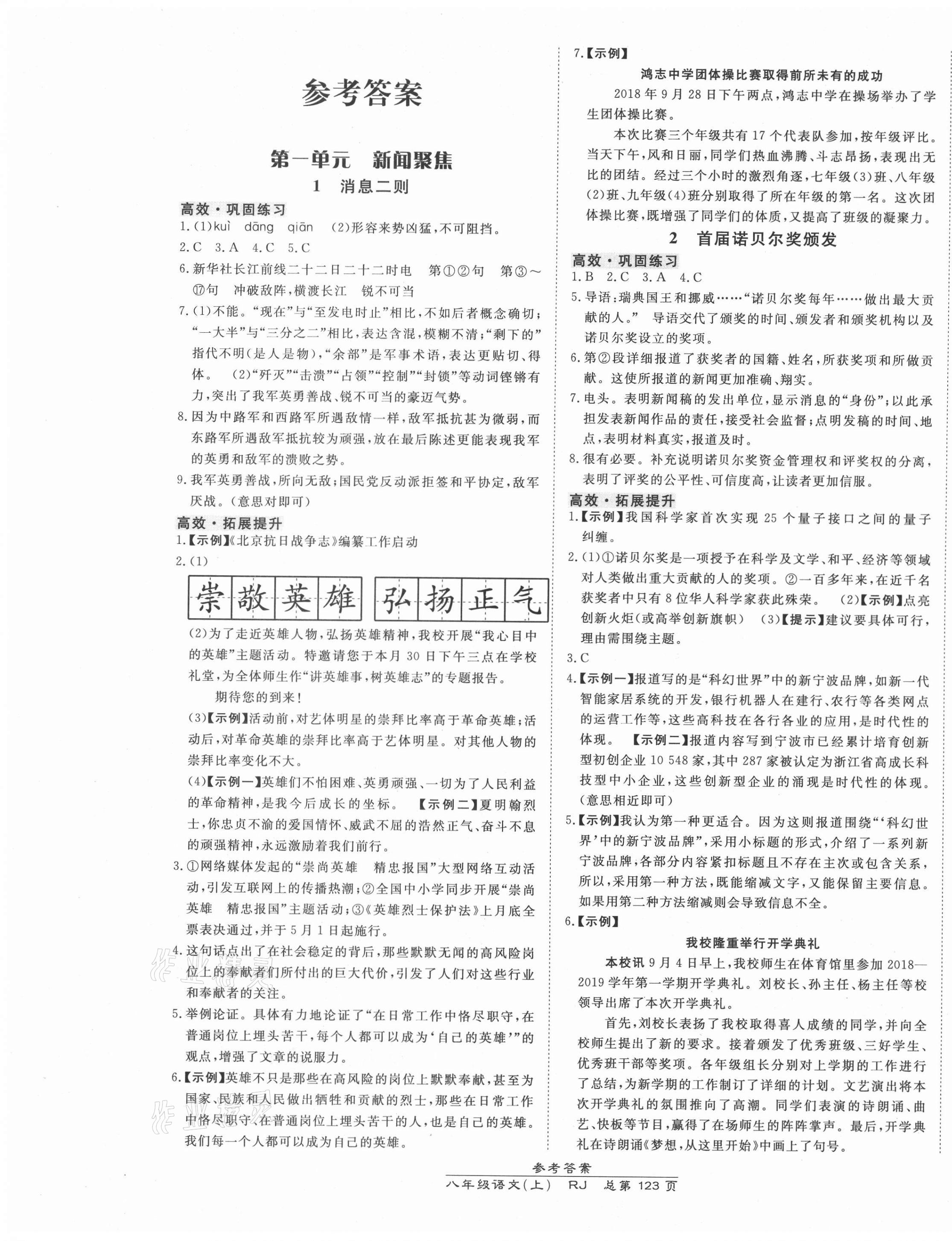 2021年高效課時通10分鐘掌控課堂八年級語文上冊人教版 第1頁