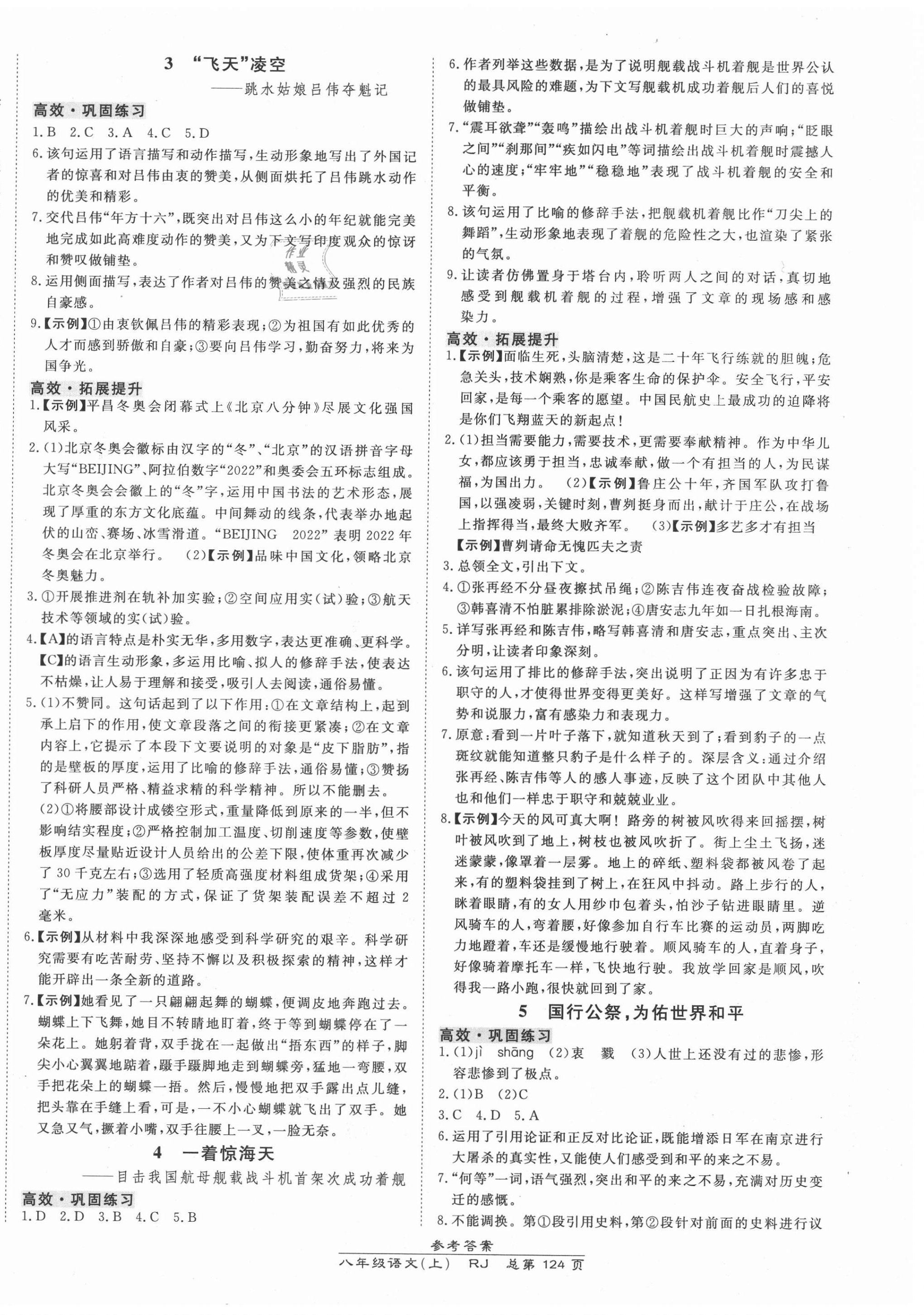 2021年高效課時(shí)通10分鐘掌控課堂八年級(jí)語(yǔ)文上冊(cè)人教版 第2頁(yè)