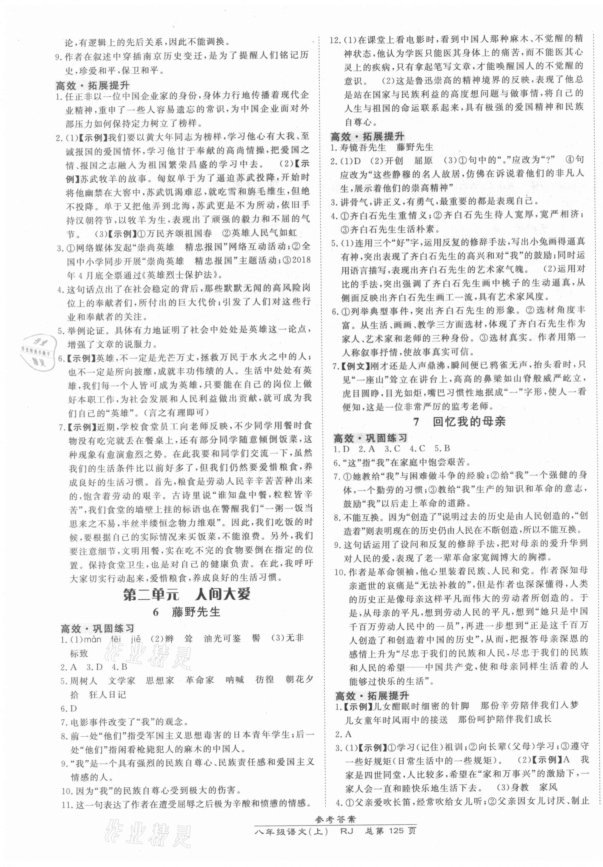 2021年高效課時通10分鐘掌控課堂八年級語文上冊人教版 第3頁