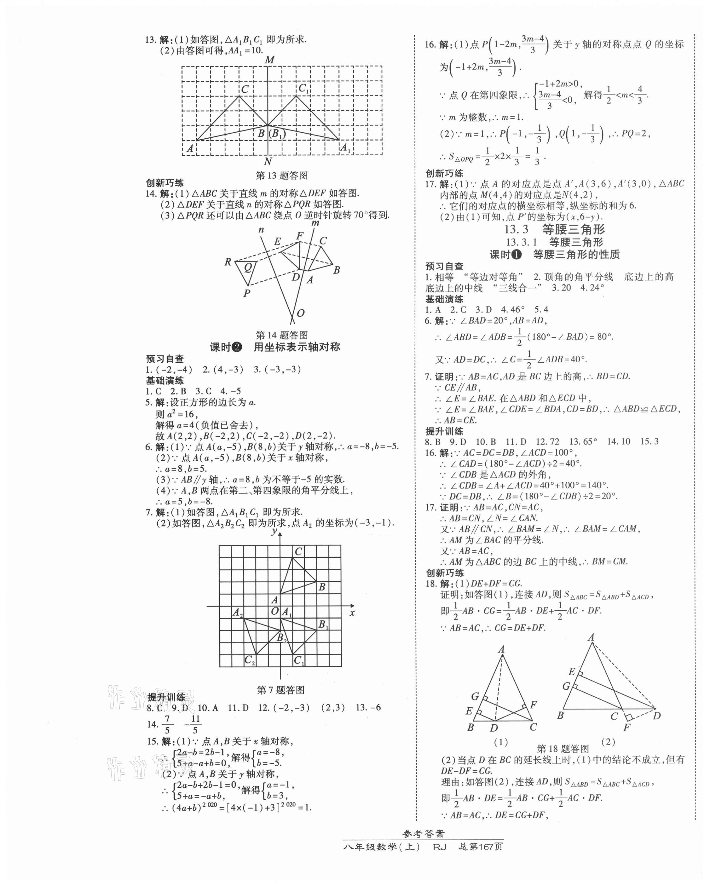 2021年高效课时通10分钟掌控课堂八年级数学上册人教版 第9页