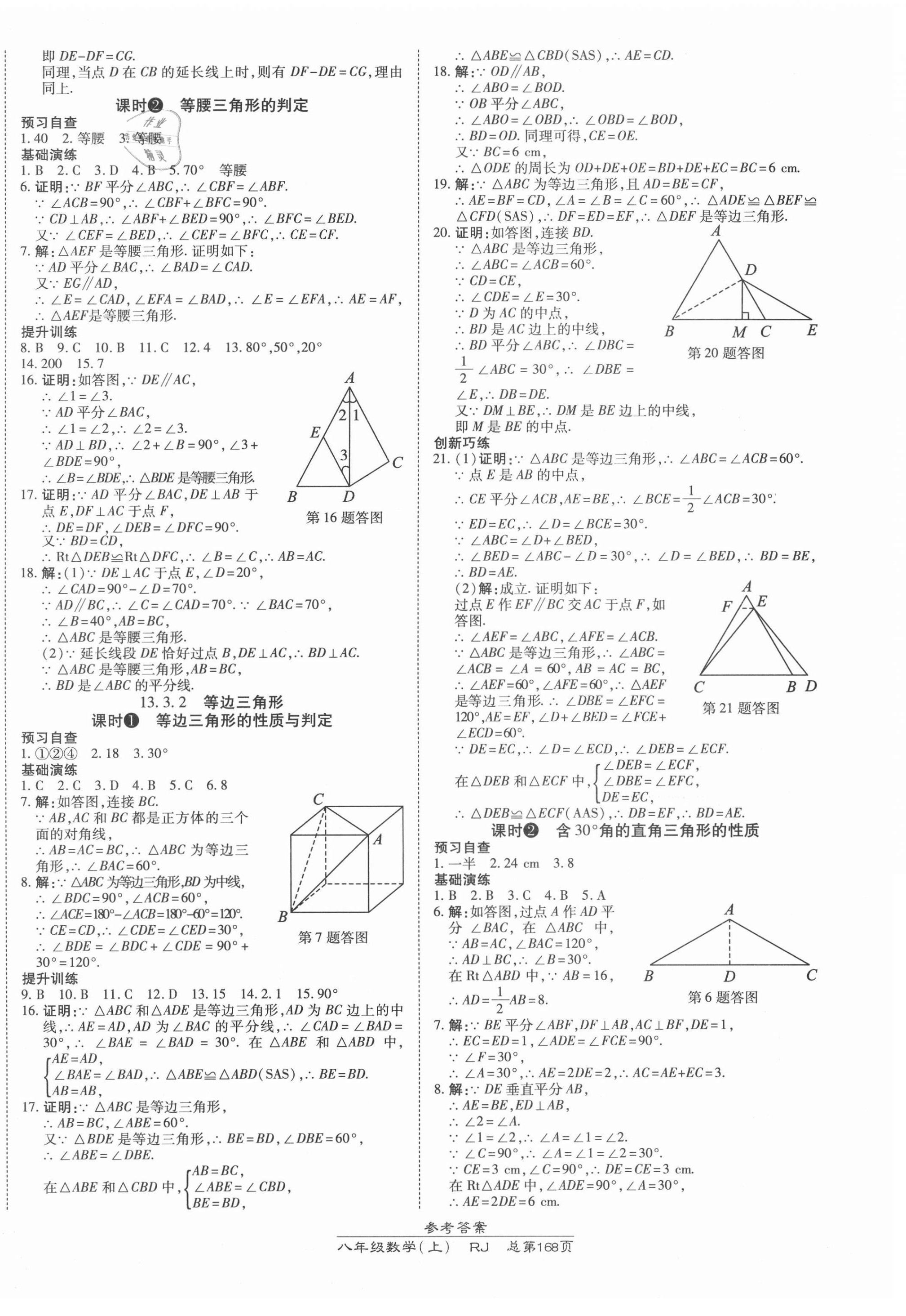 2021年高效课时通10分钟掌控课堂八年级数学上册人教版 第10页