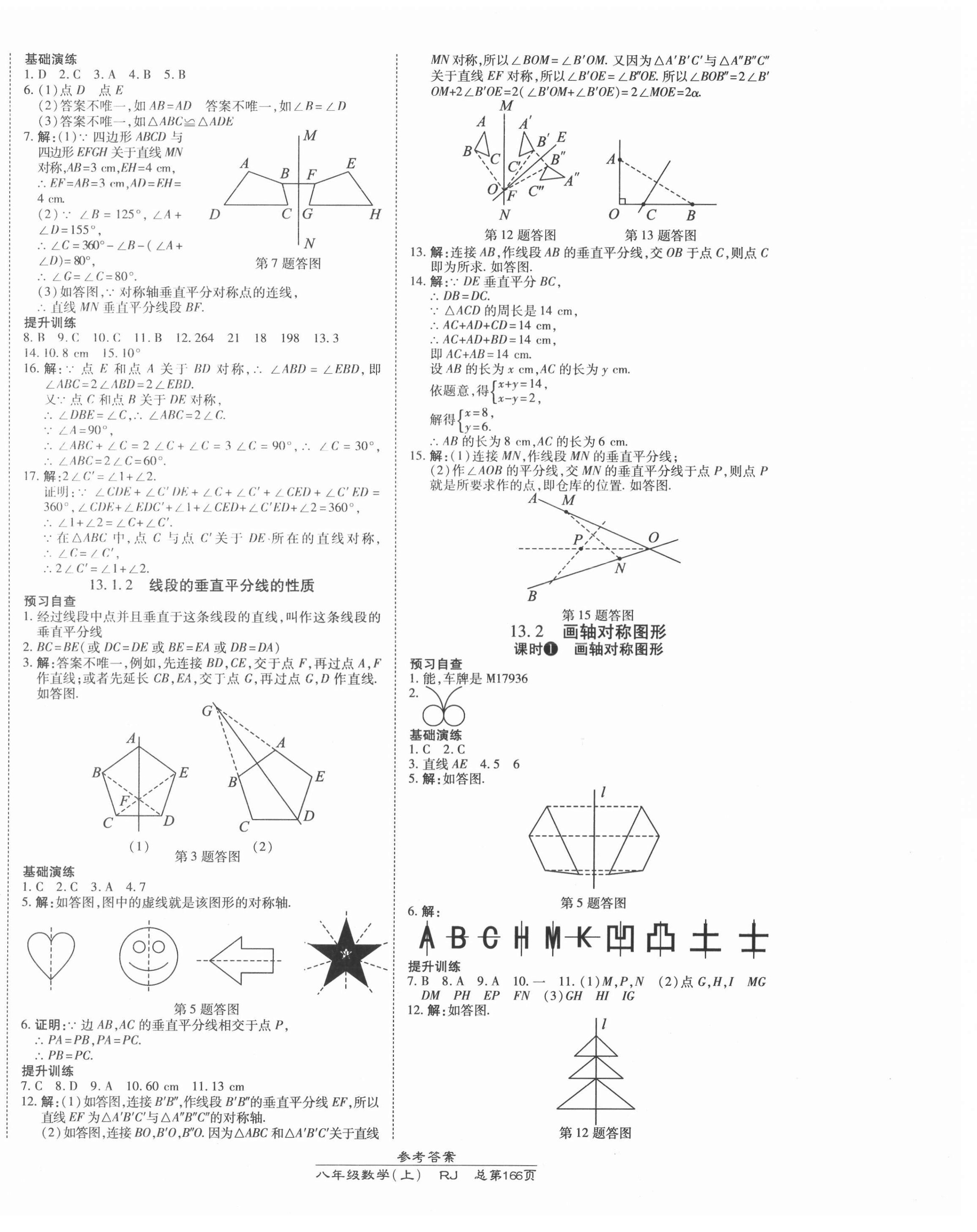 2021年高效课时通10分钟掌控课堂八年级数学上册人教版 第8页