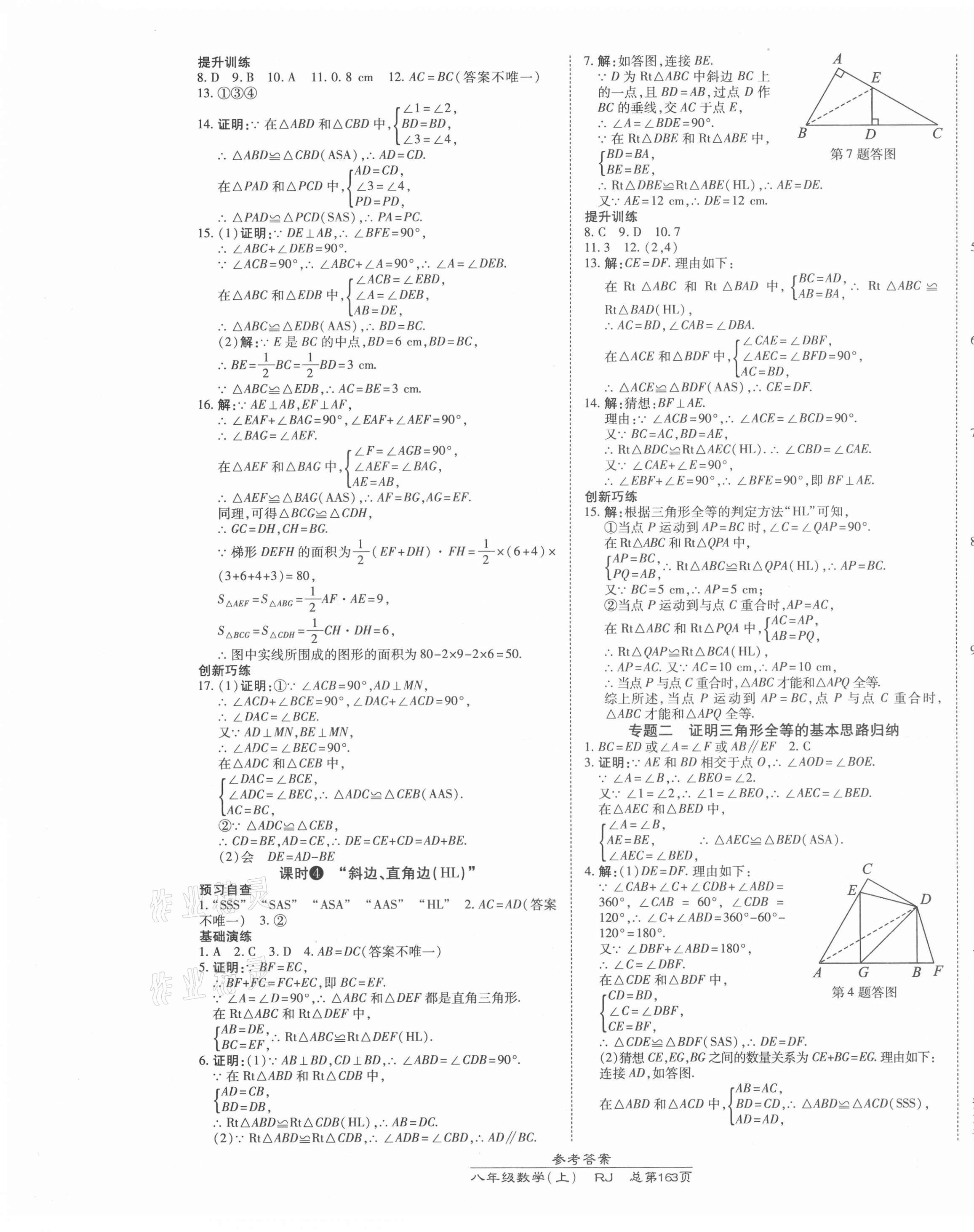 2021年高效课时通10分钟掌控课堂八年级数学上册人教版 第5页