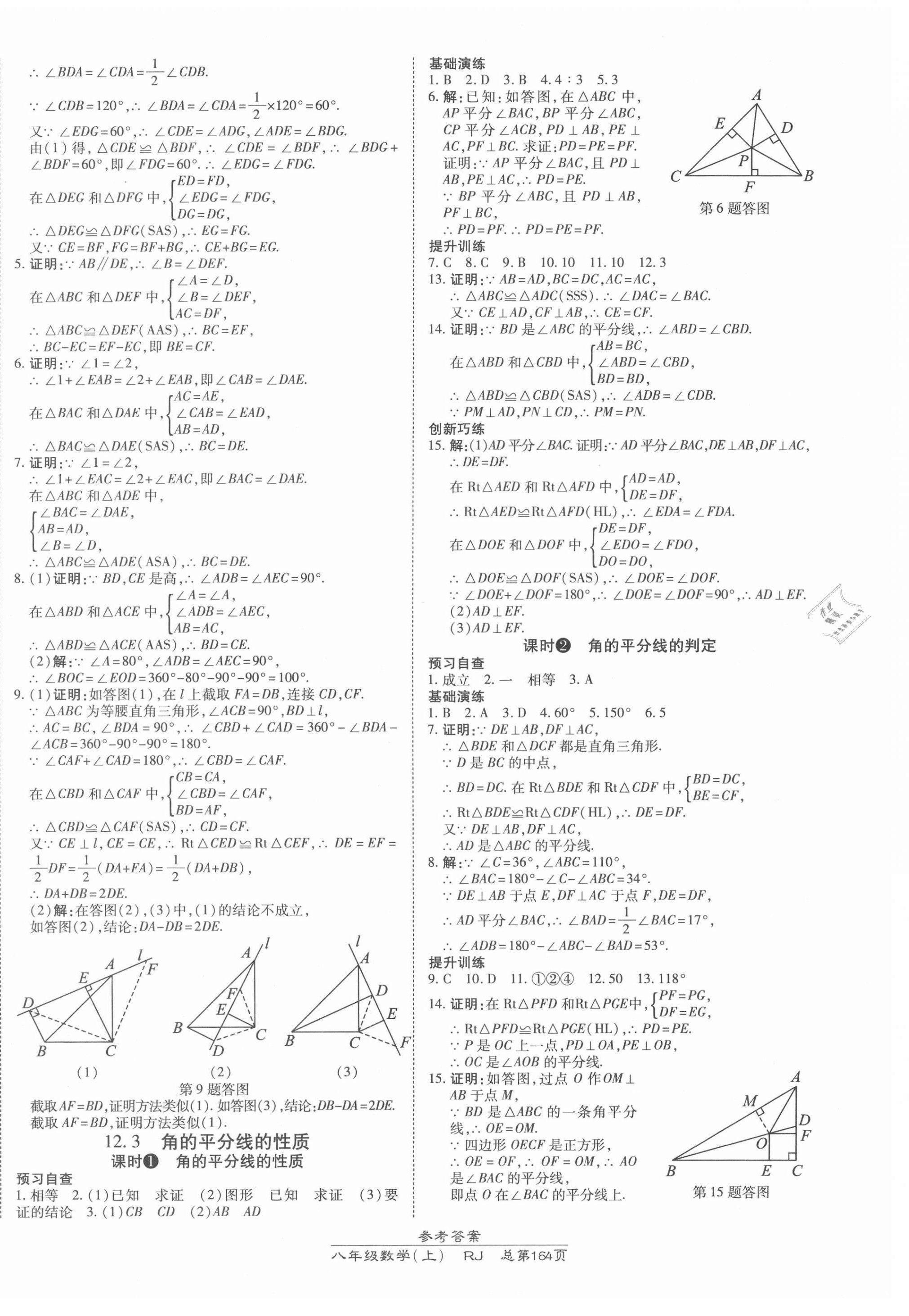 2021年高效課時(shí)通10分鐘掌控課堂八年級(jí)數(shù)學(xué)上冊(cè)人教版 第6頁