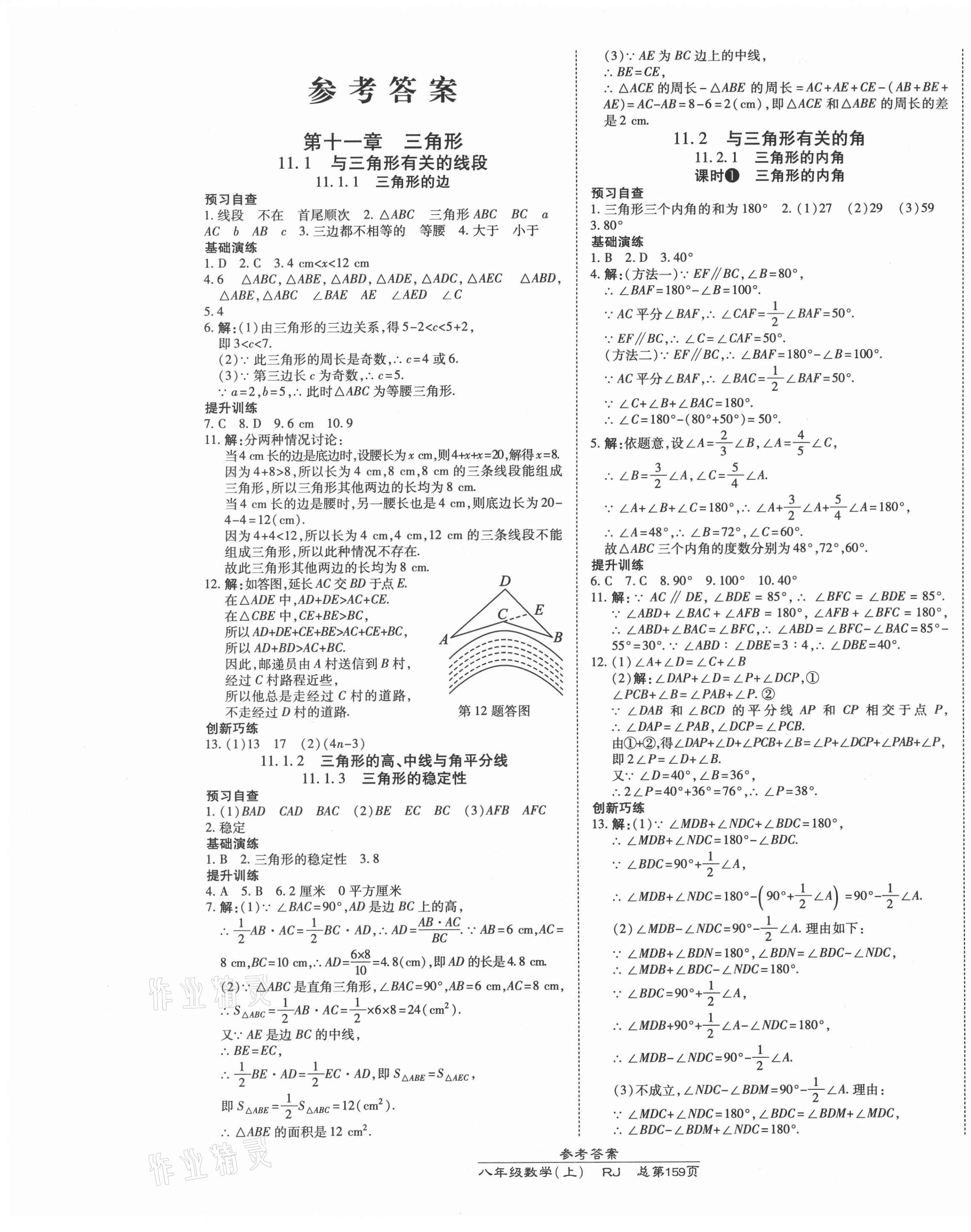 2021年高效课时通10分钟掌控课堂八年级数学上册人教版 第1页