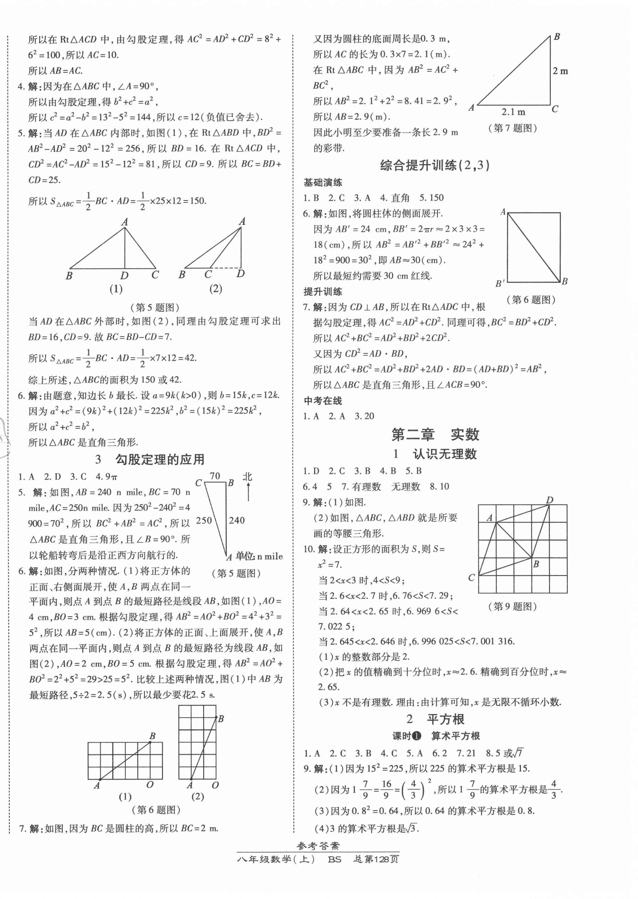 2021年高效课时通10分钟掌控课堂八年级数学上册北师大版 第2页