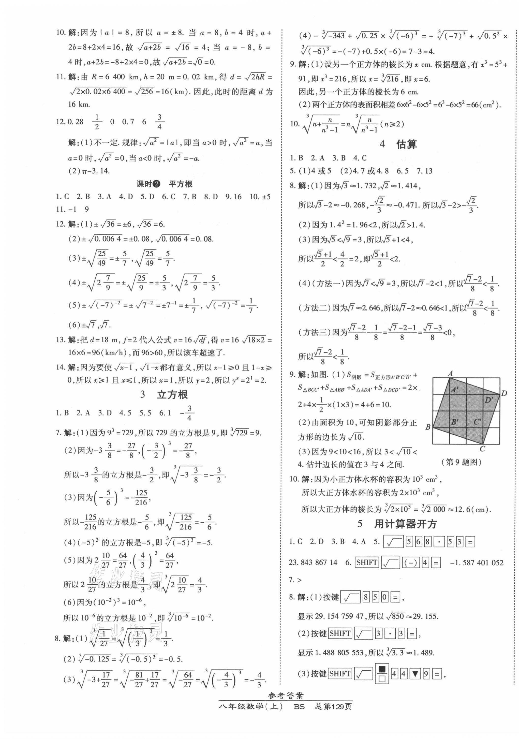 2021年高效課時(shí)通10分鐘掌控課堂八年級數(shù)學(xué)上冊北師大版 第3頁