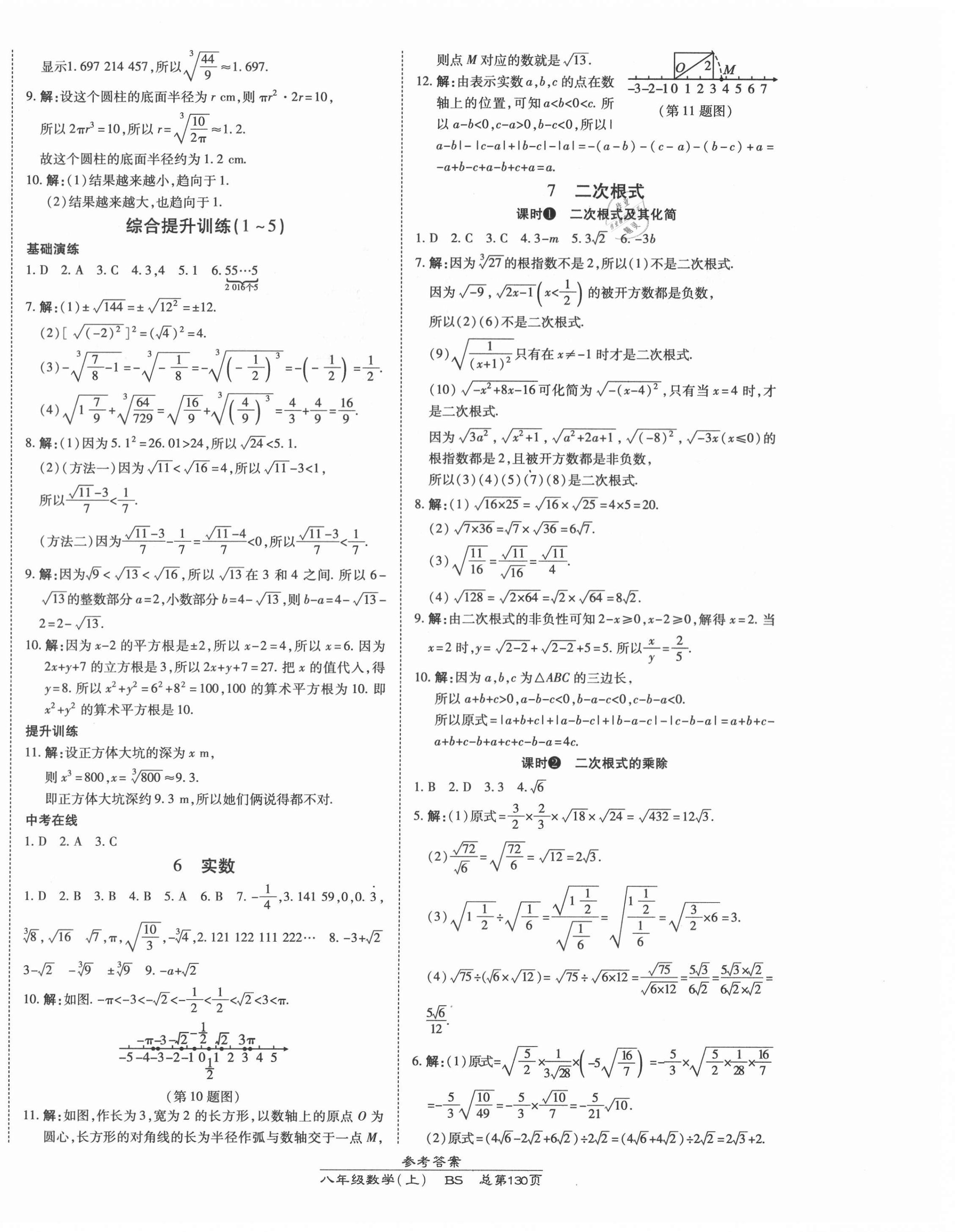 2021年高效课时通10分钟掌控课堂八年级数学上册北师大版 第4页