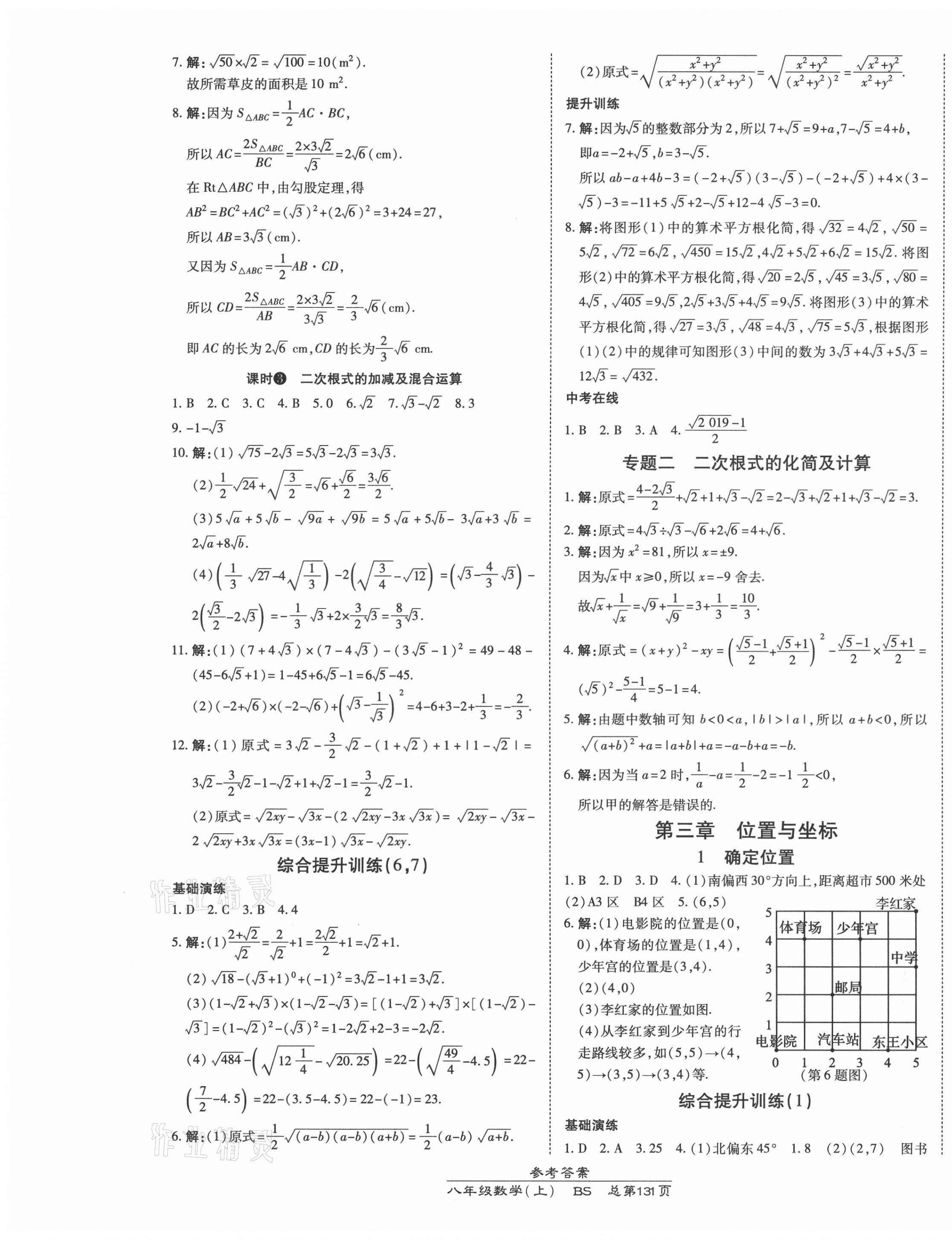 2021年高效课时通10分钟掌控课堂八年级数学上册北师大版 第5页