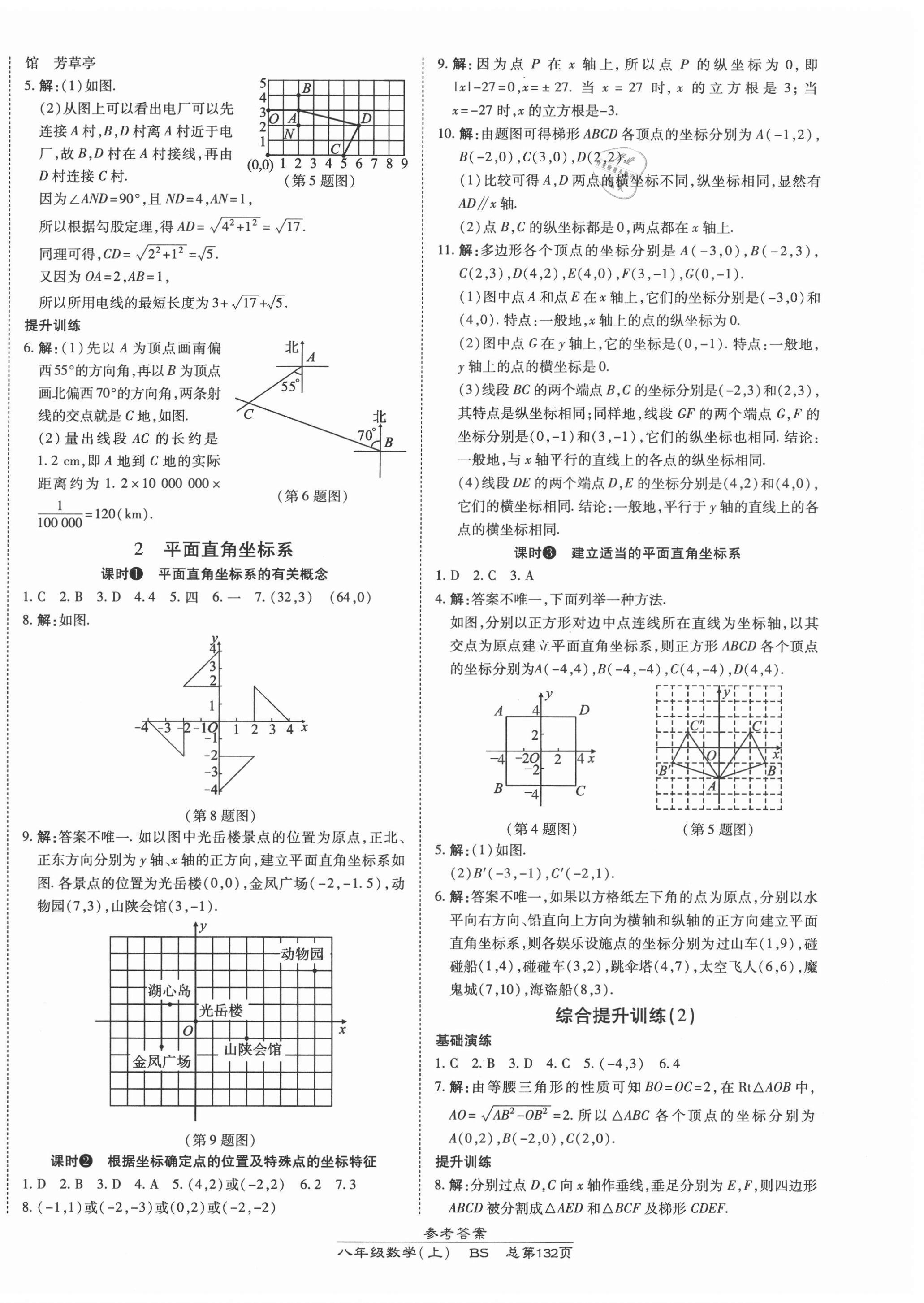 2021年高效課時通10分鐘掌控課堂八年級數(shù)學上冊北師大版 第6頁